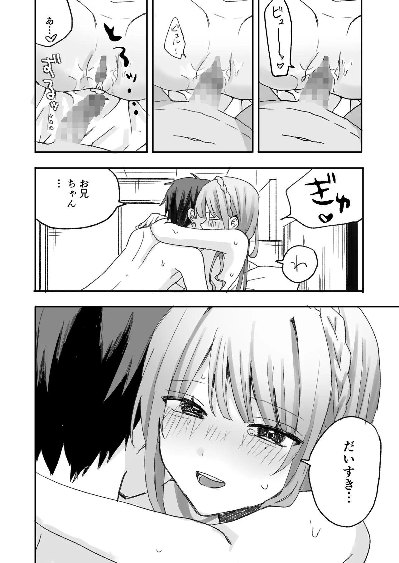 妹に仲直り催眠かけたらオナホになってしまった Page.31