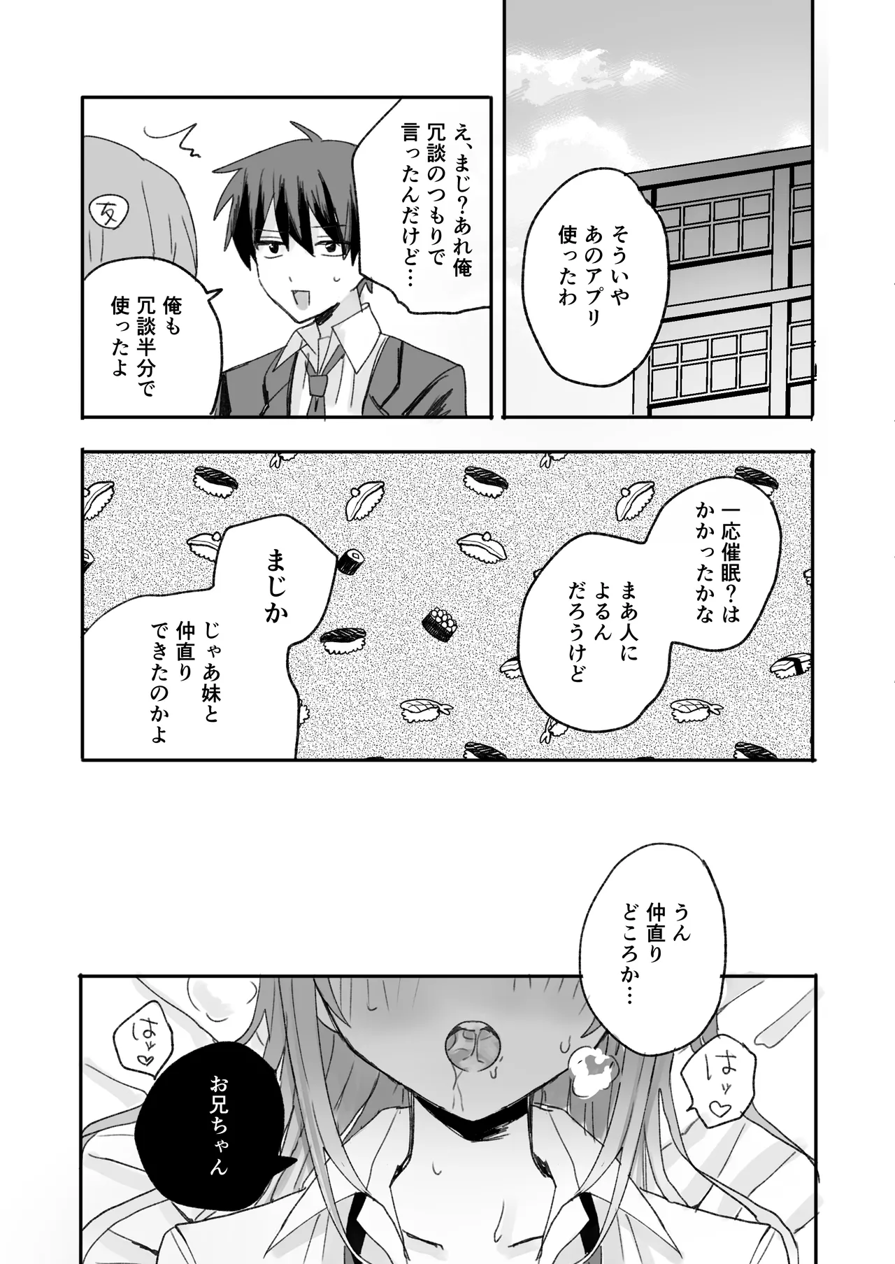 妹に仲直り催眠かけたらオナホになってしまった Page.32