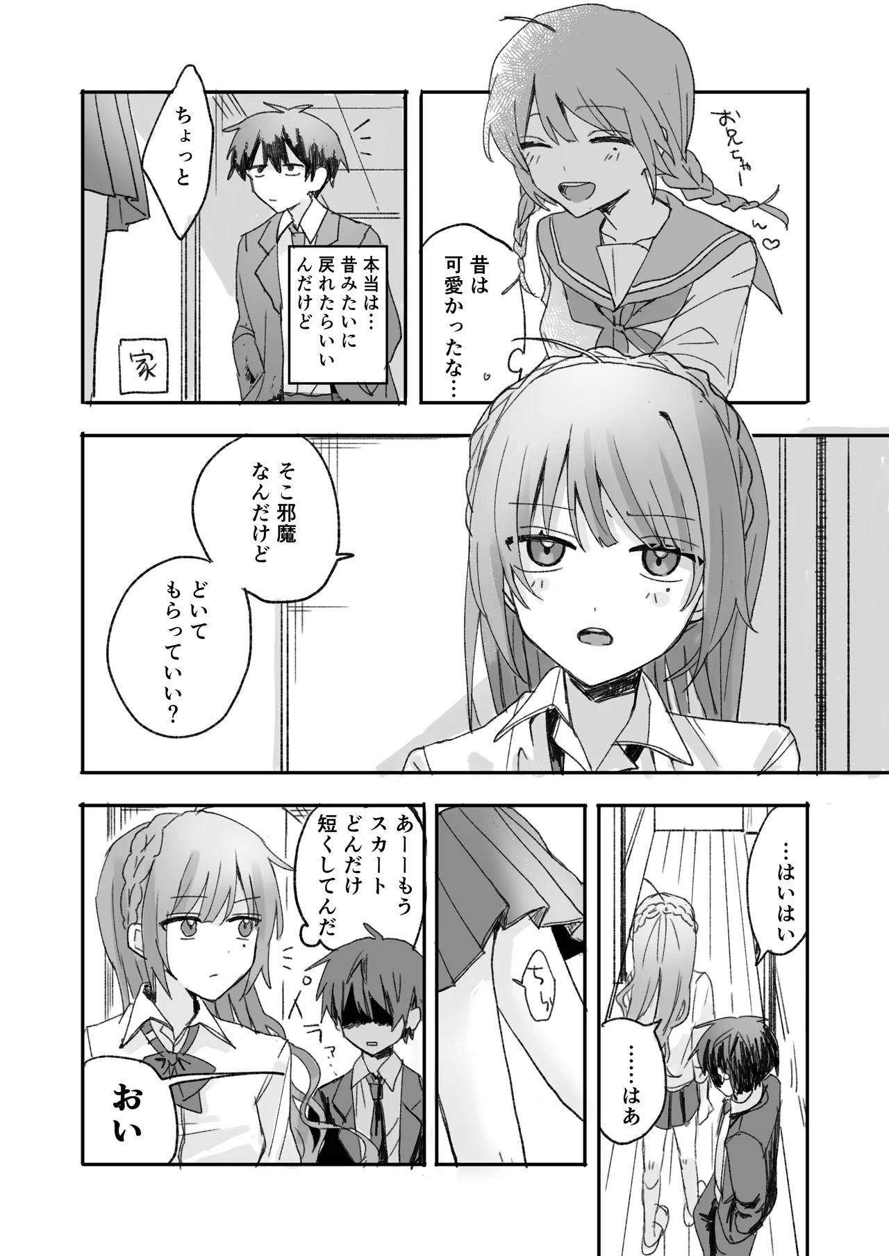 妹に仲直り催眠かけたらオナホになってしまった Page.5