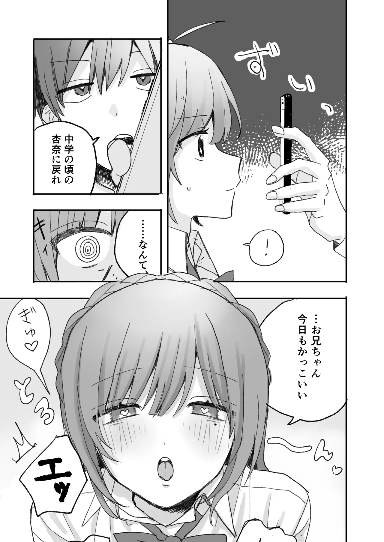 妹に仲直り催眠かけたらオナホになってしまった Page.6