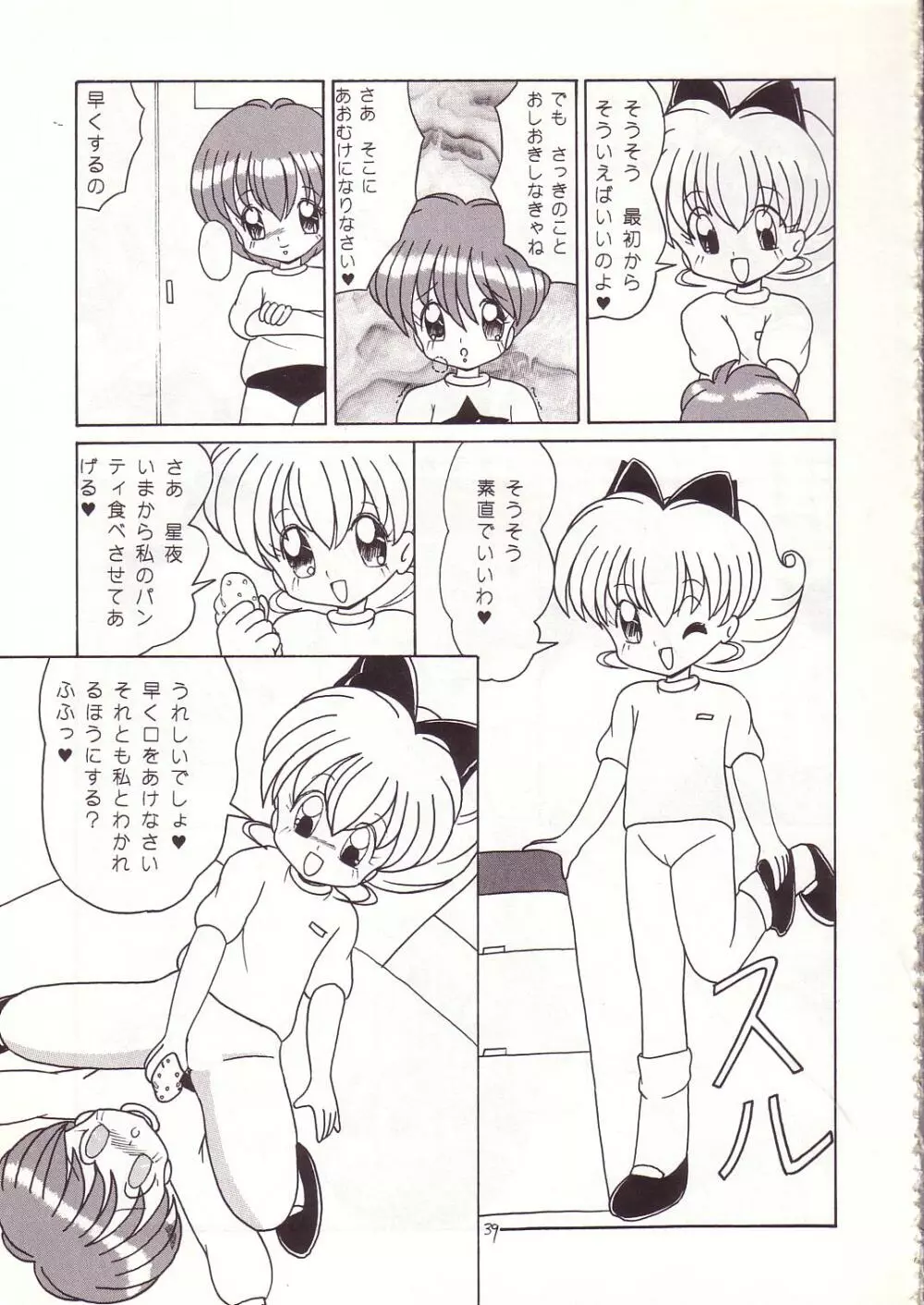 ろりっこLOVE4 Page.38