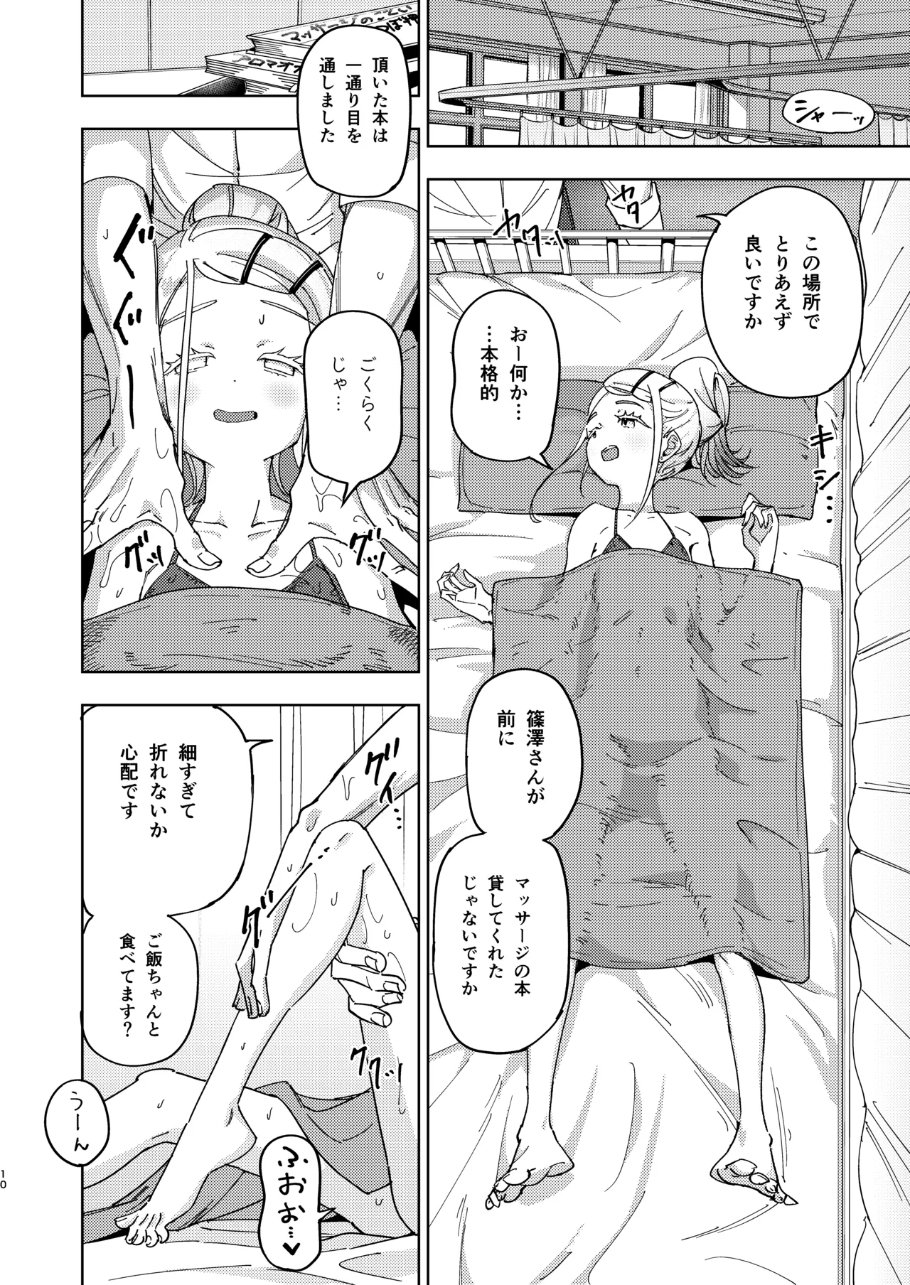 篠澤広特別レッスン Page.10