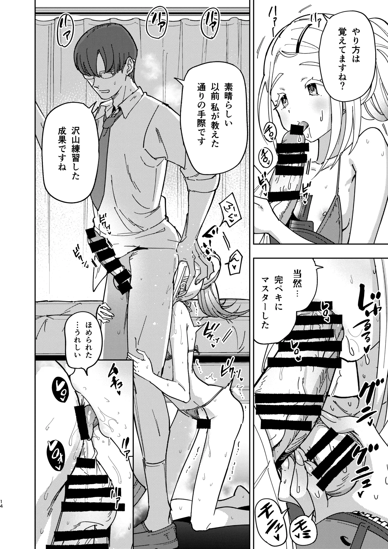篠澤広特別レッスン Page.14
