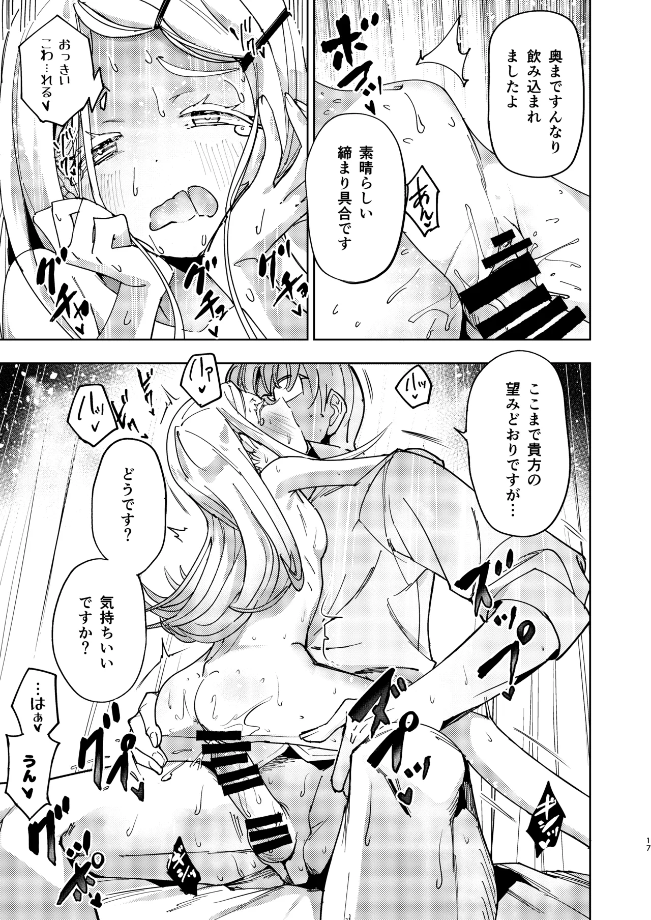 篠澤広特別レッスン Page.17