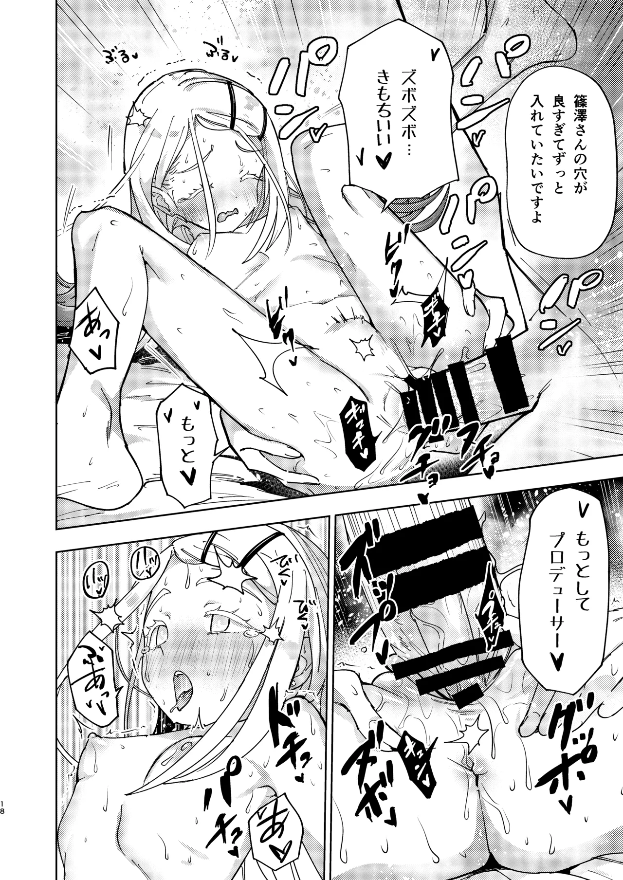 篠澤広特別レッスン Page.18