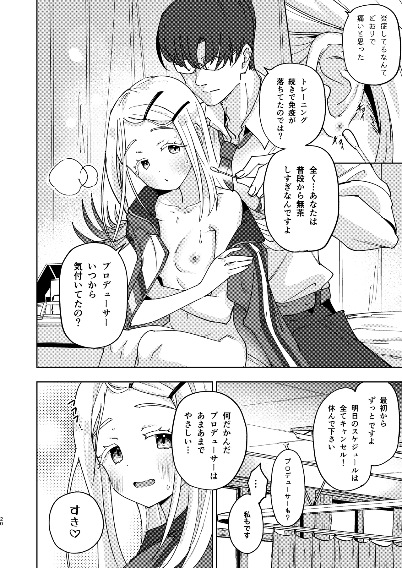 篠澤広特別レッスン Page.20