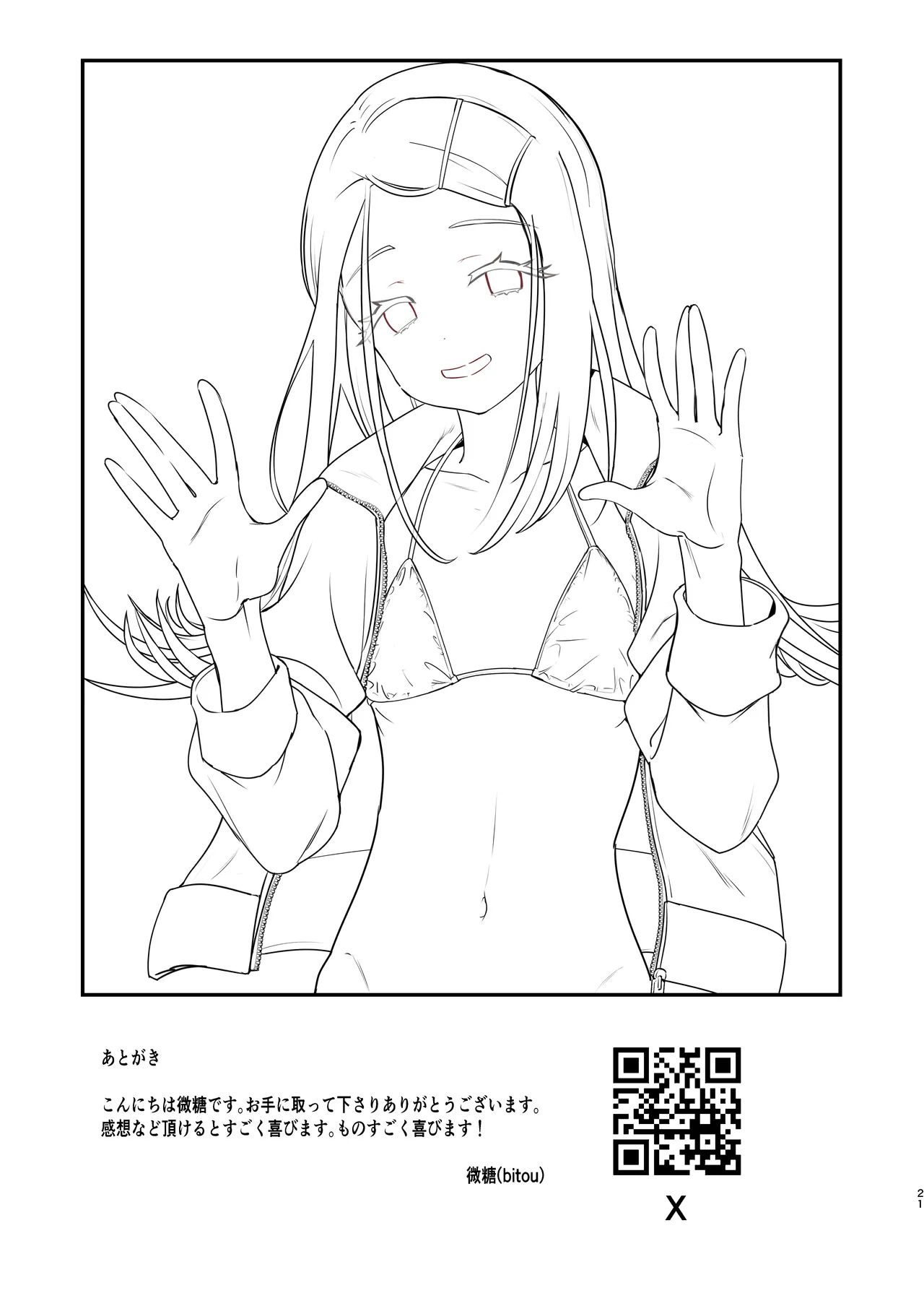 篠澤広特別レッスン Page.21