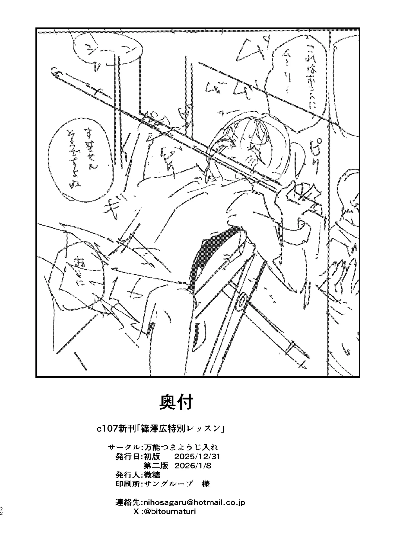 篠澤広特別レッスン Page.22