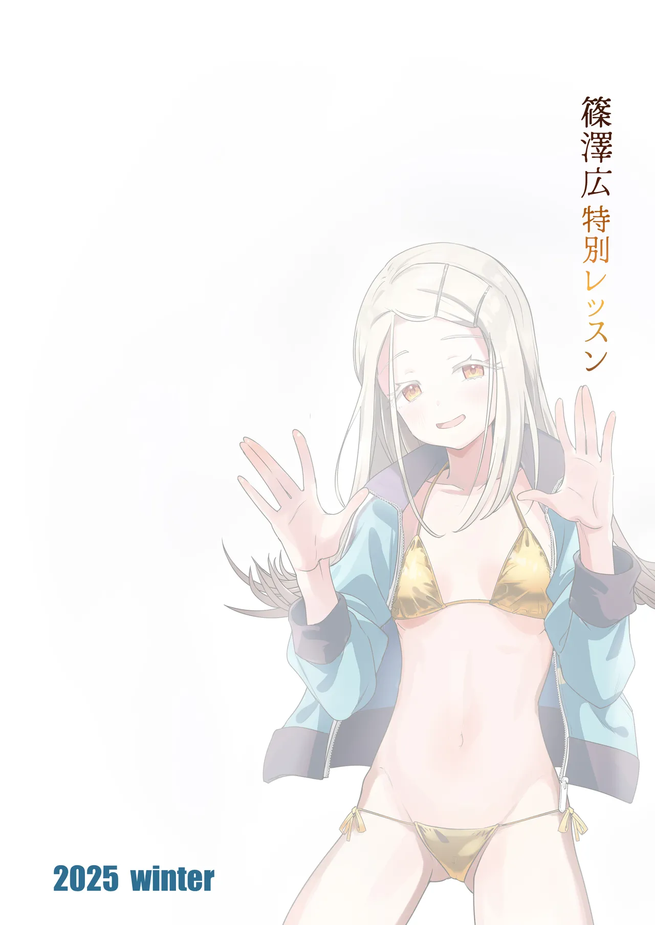 篠澤広特別レッスン Page.24