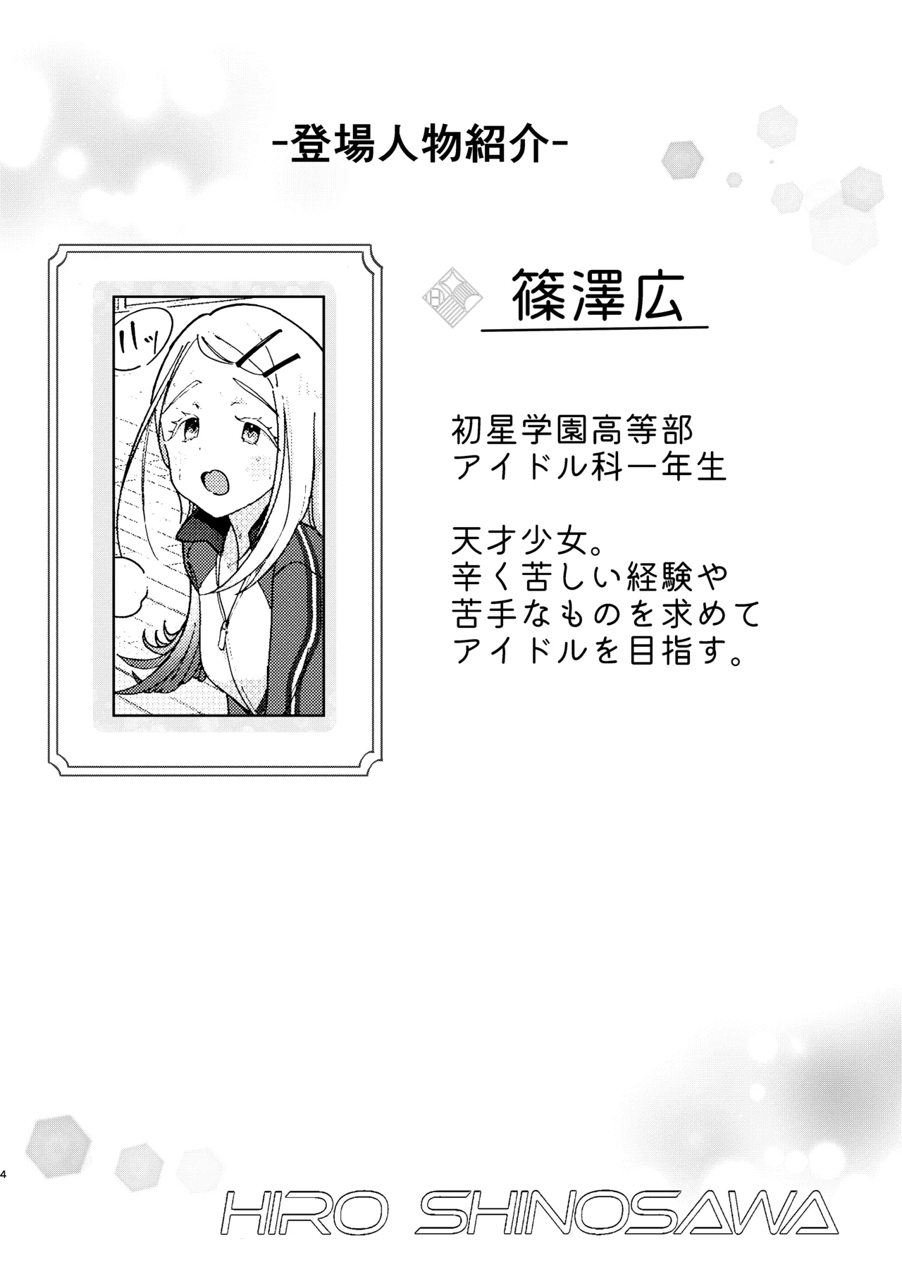 篠澤広特別レッスン Page.4