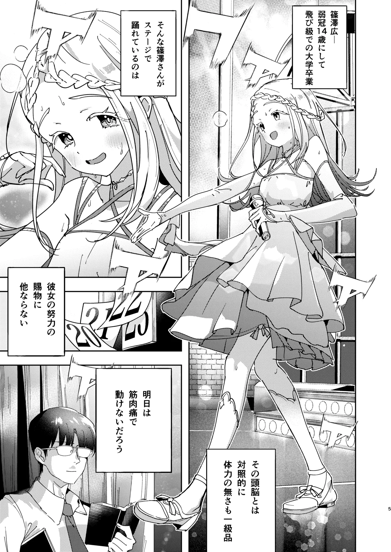篠澤広特別レッスン Page.5
