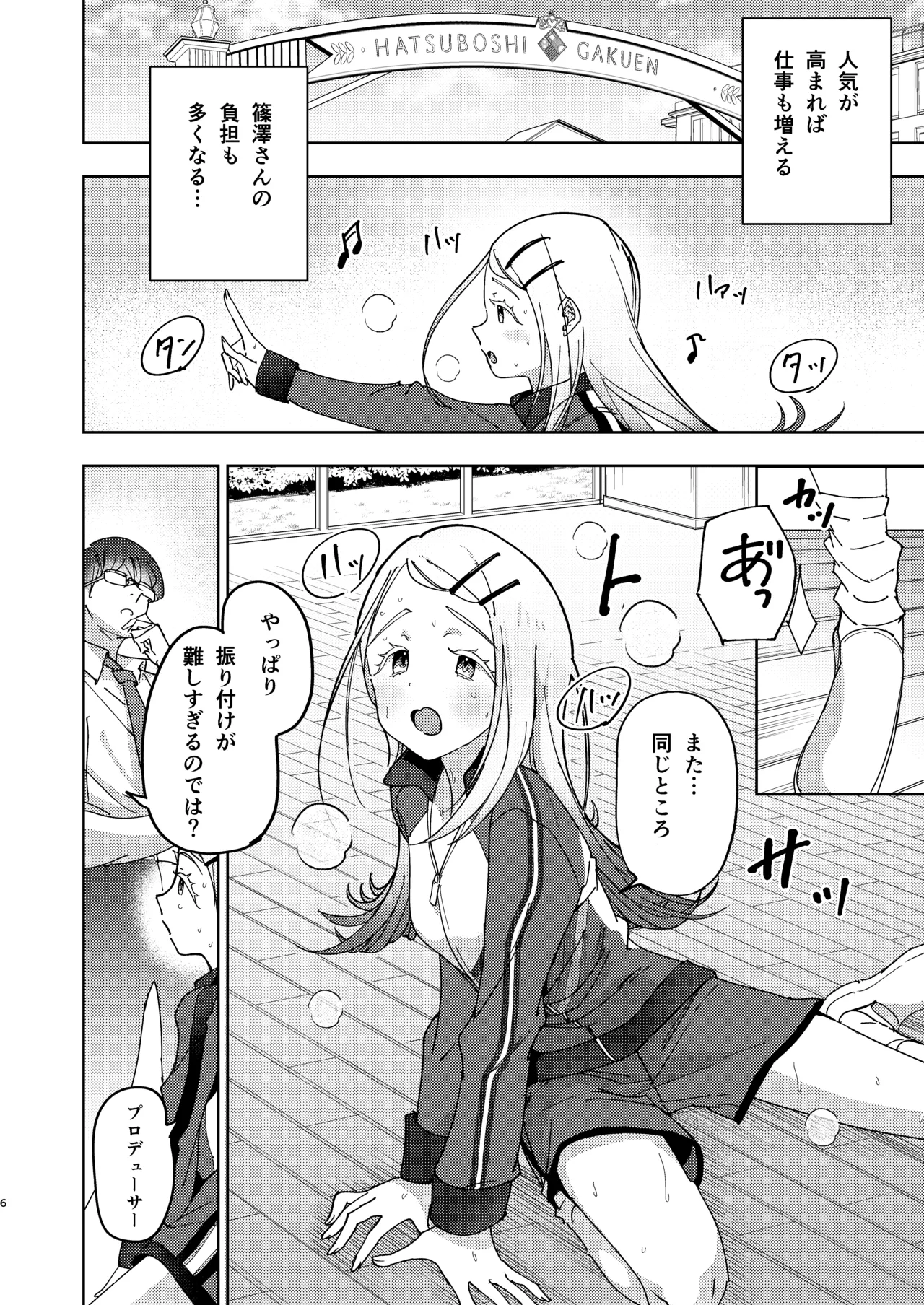 篠澤広特別レッスン Page.6