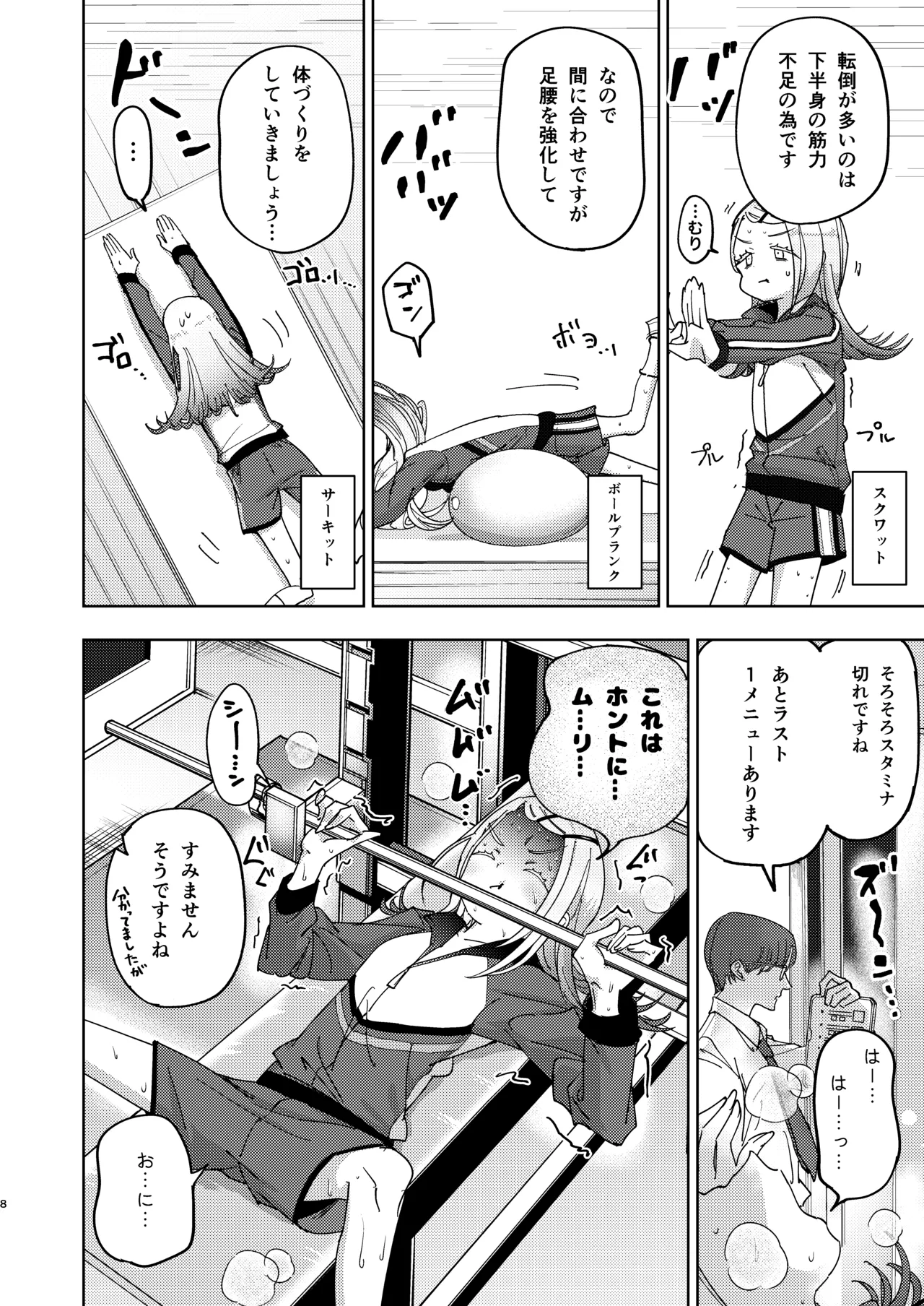 篠澤広特別レッスン Page.8