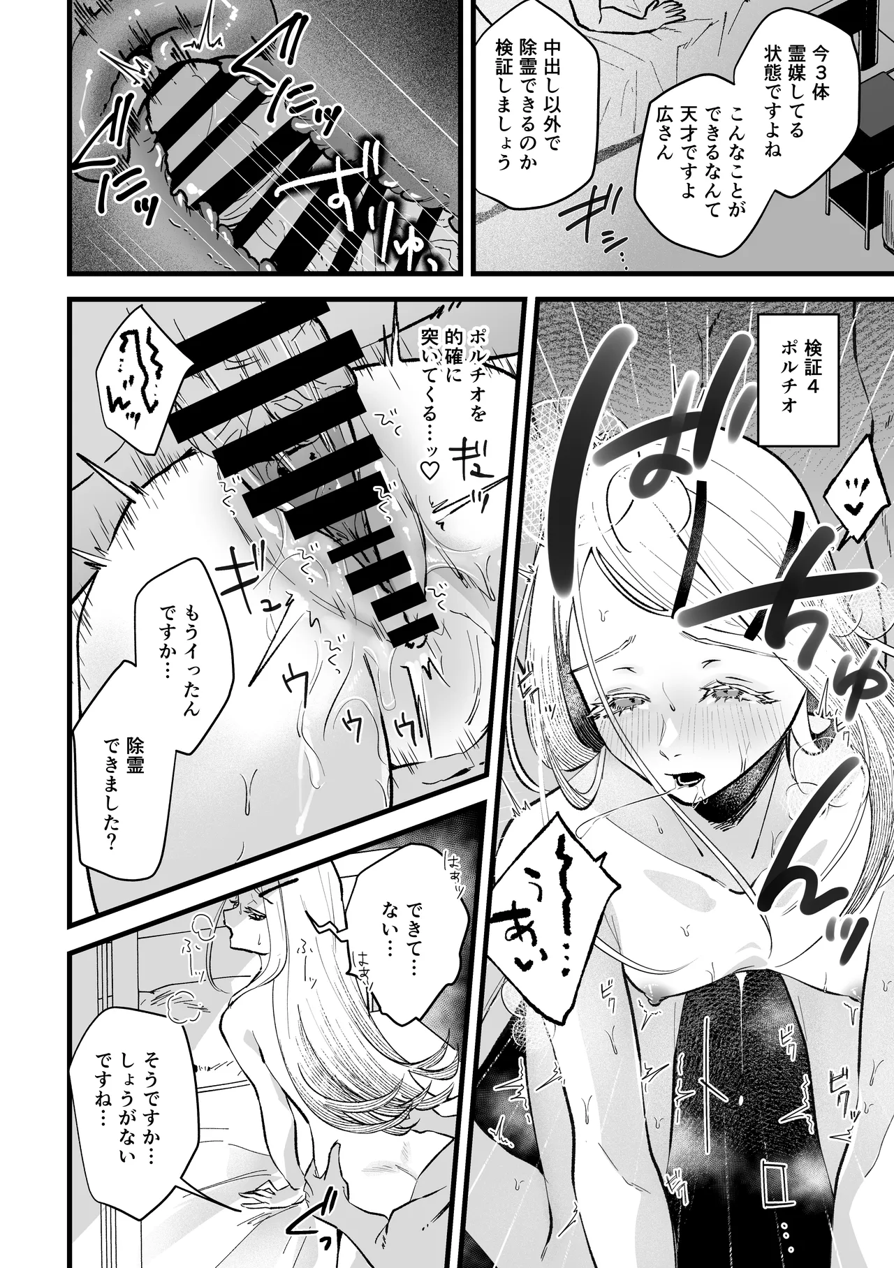 体質快善録 Page.16