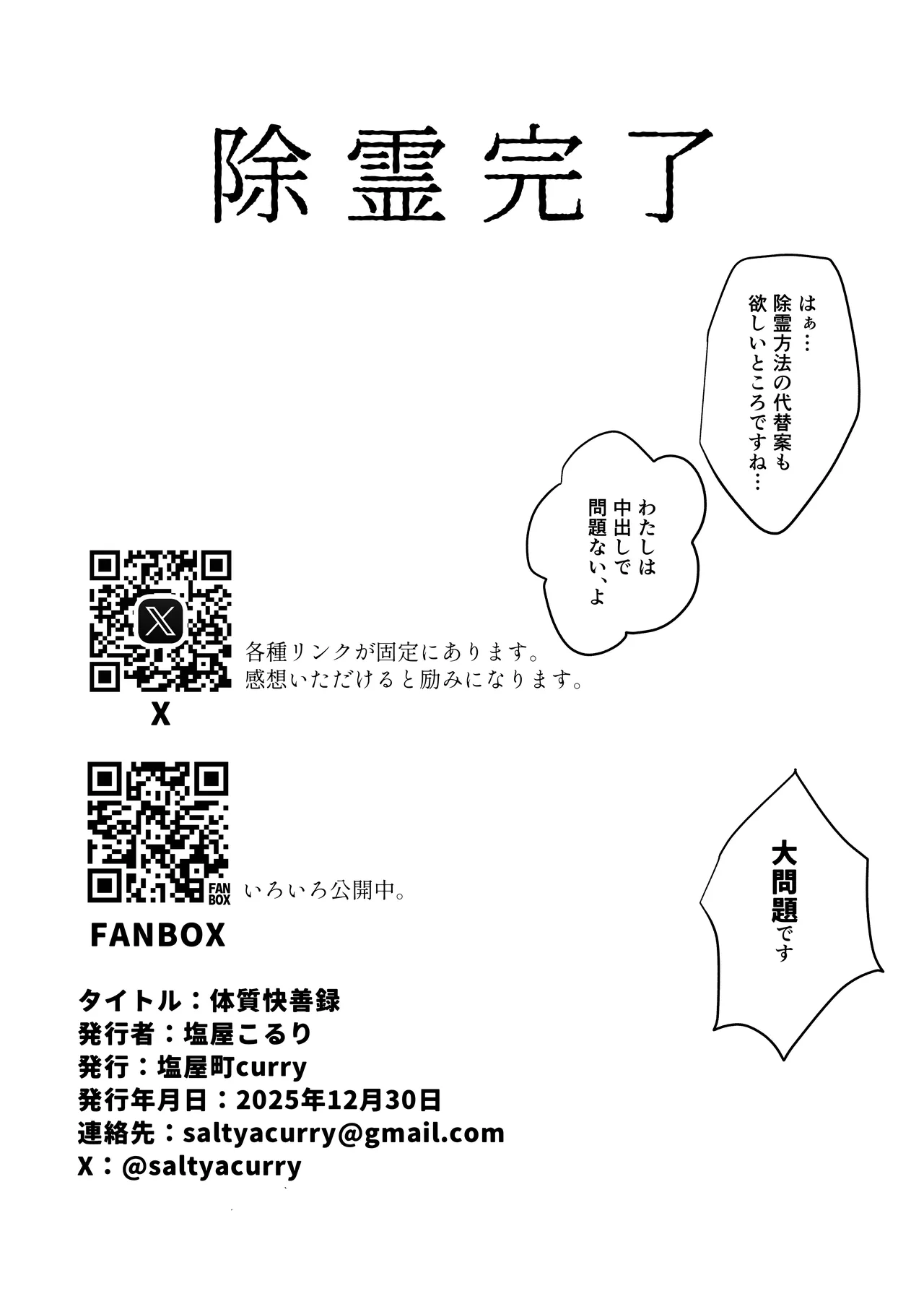 体質快善録 Page.18