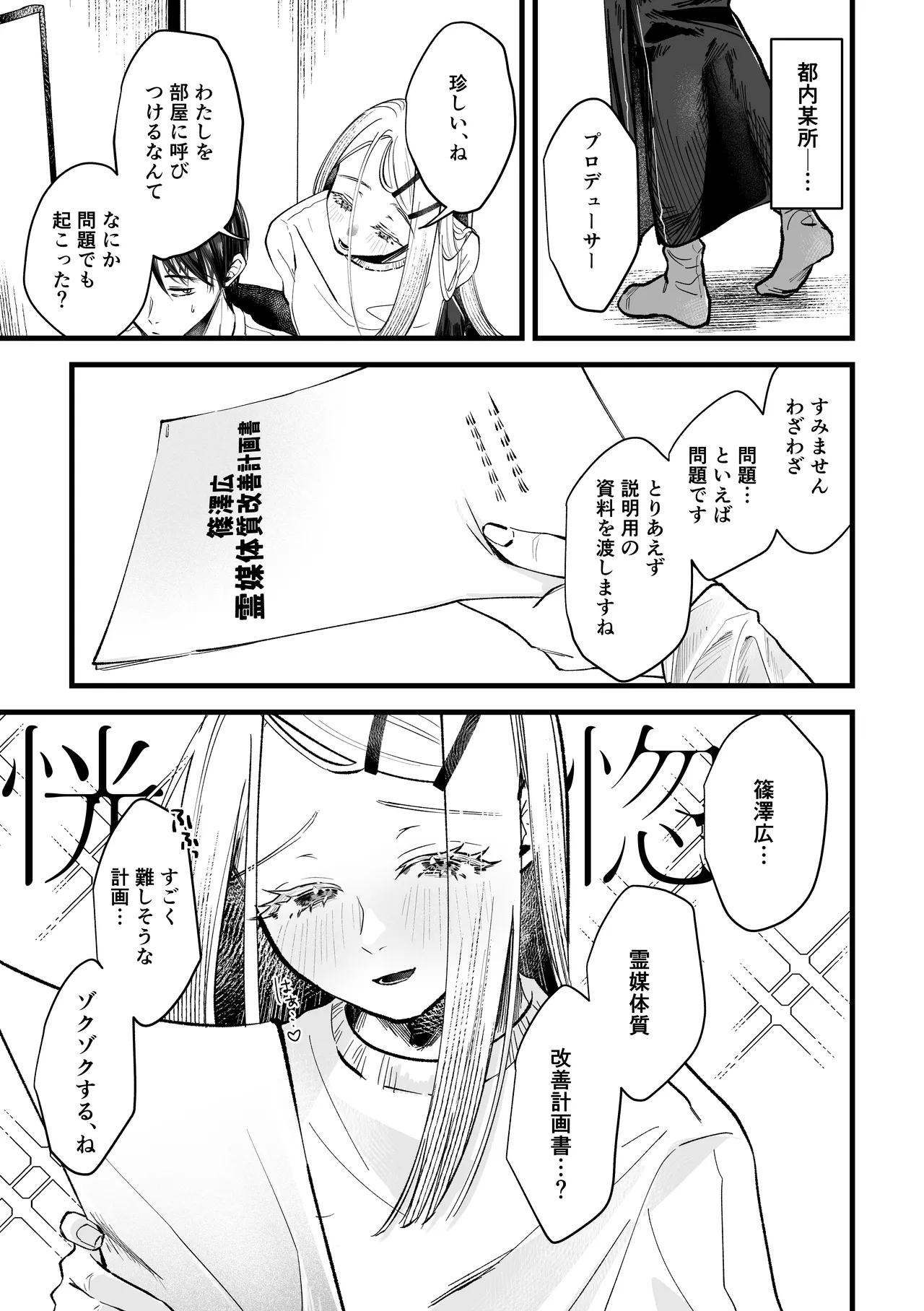 体質快善録 Page.5