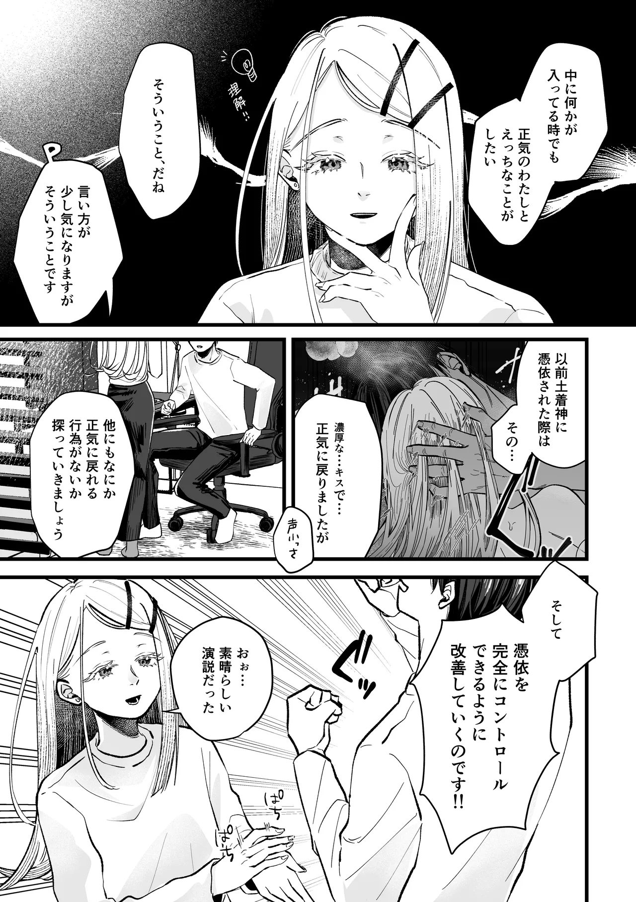 体質快善録 Page.7
