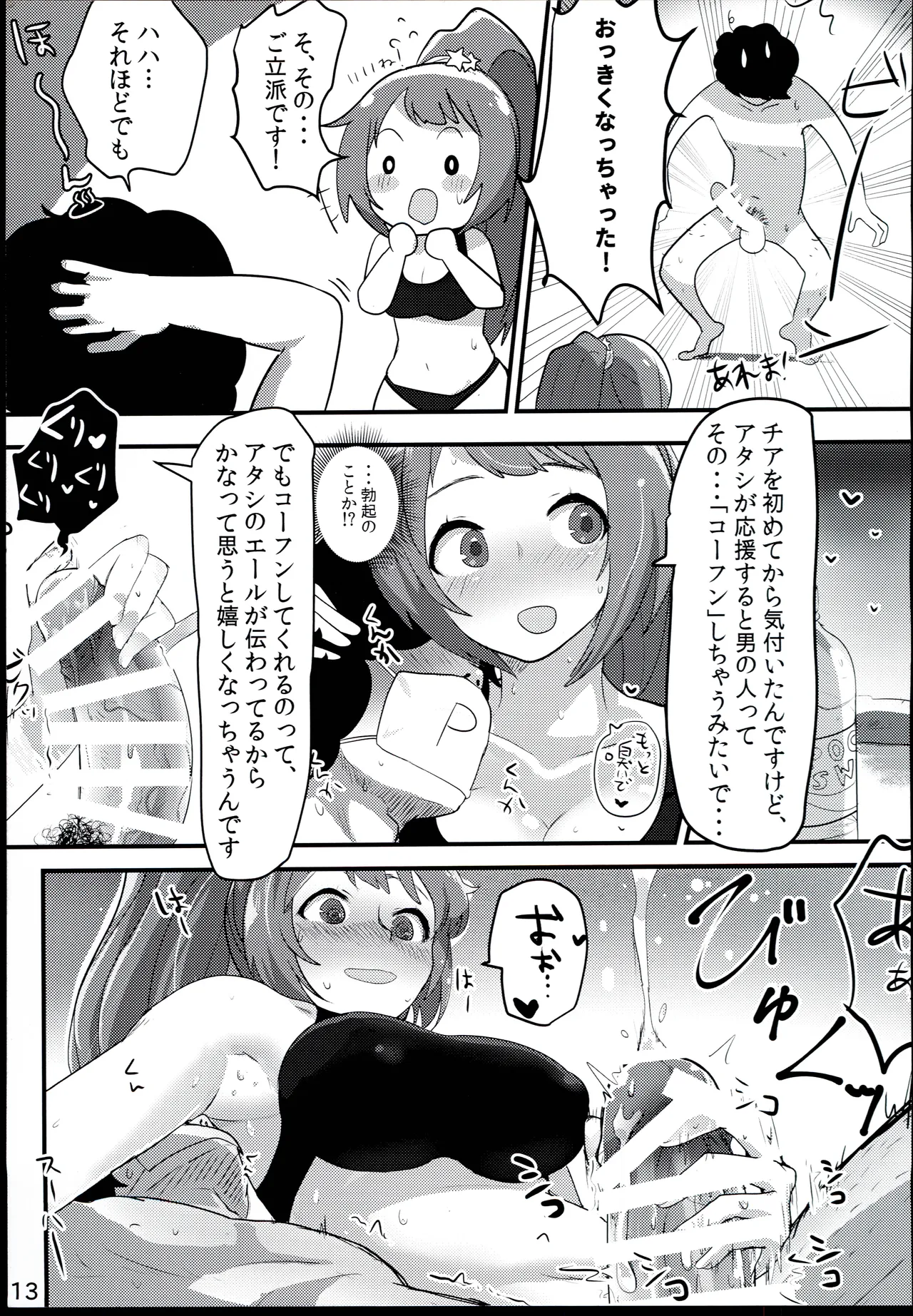 100%応援ビーム Page.13