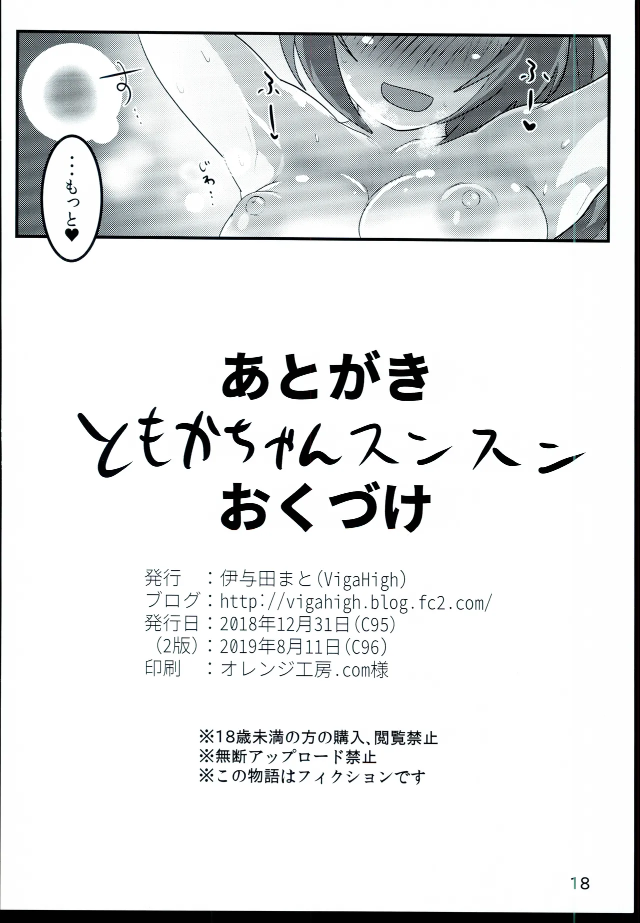 100%応援ビーム Page.18