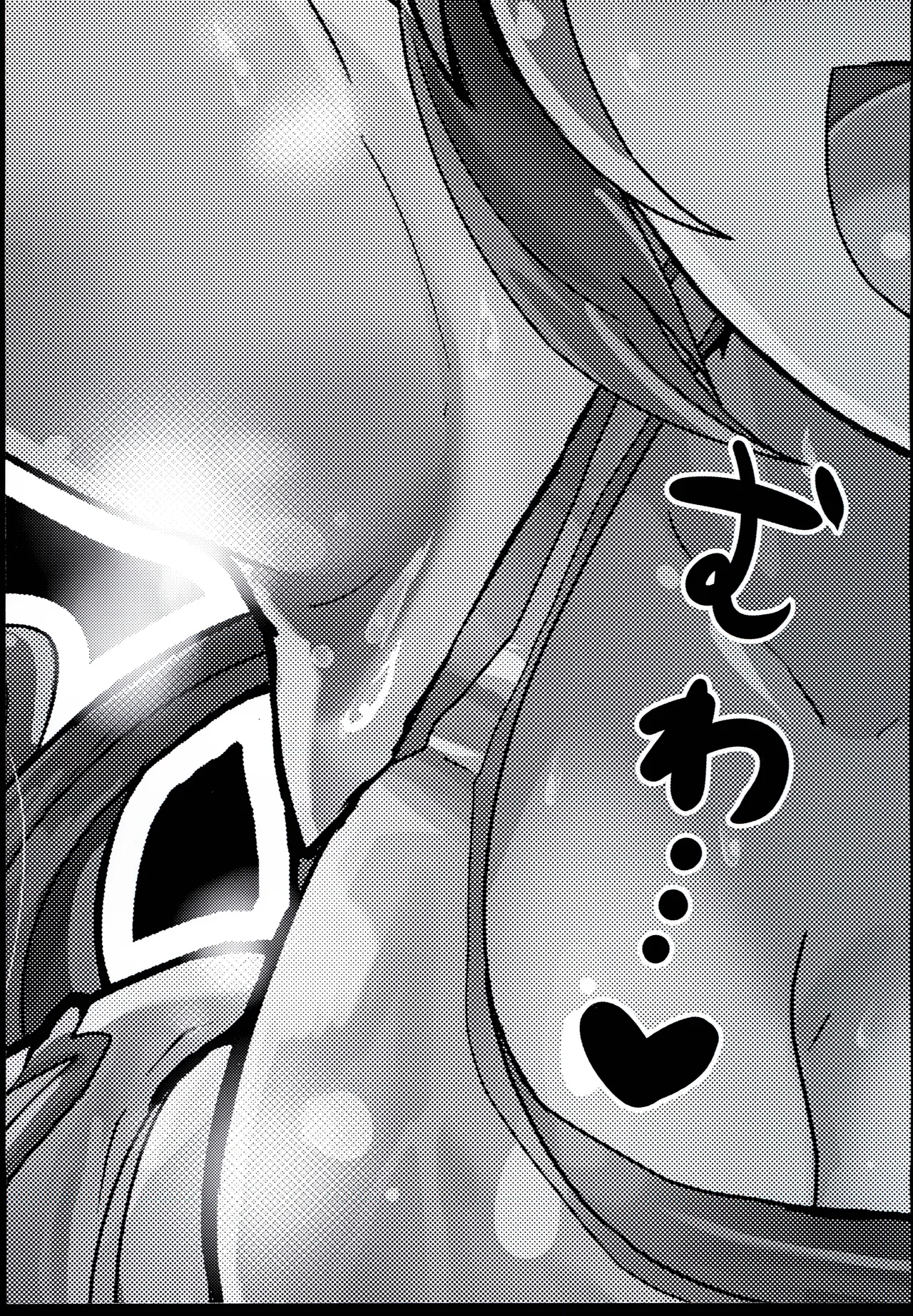 100%応援ビーム Page.3