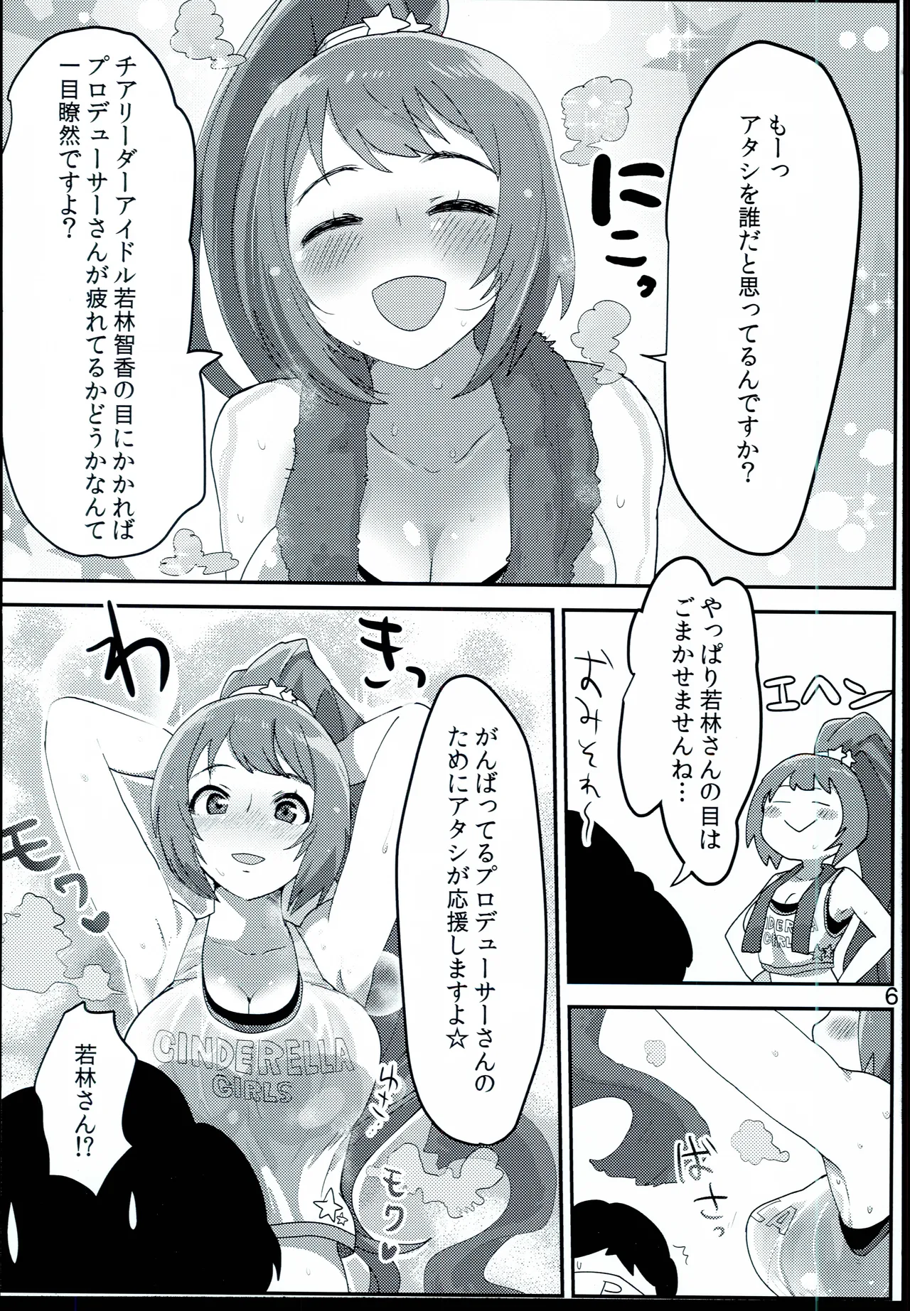 100%応援ビーム Page.6