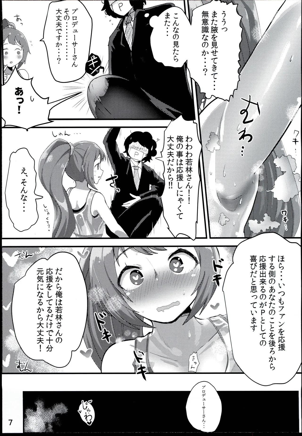 100%応援ビーム Page.7