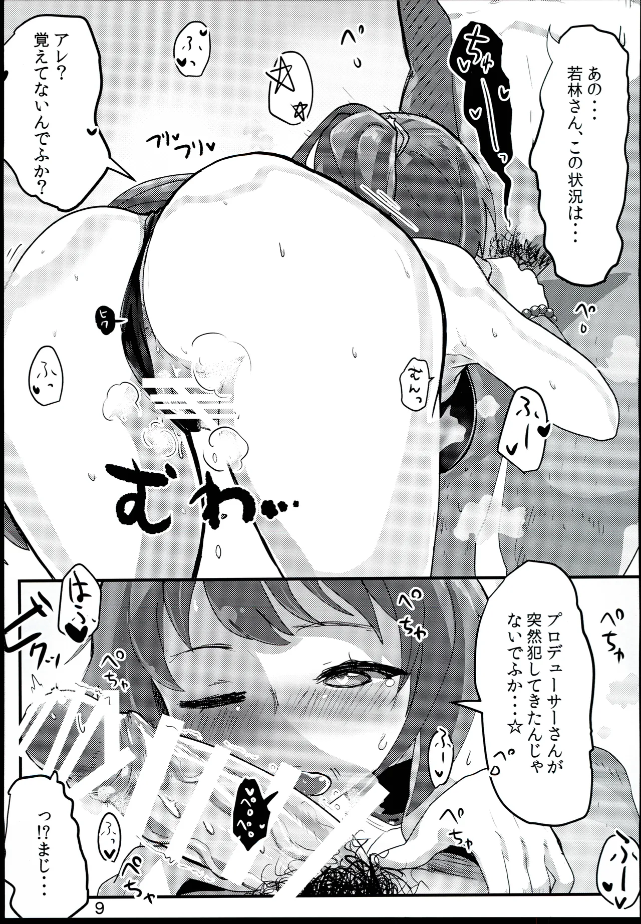 100%応援ビーム Page.9