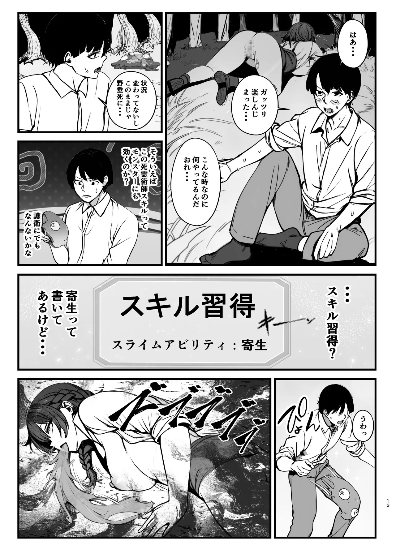 死霊術で女をゾンビに変えて村を滅ぼす話 Page.13