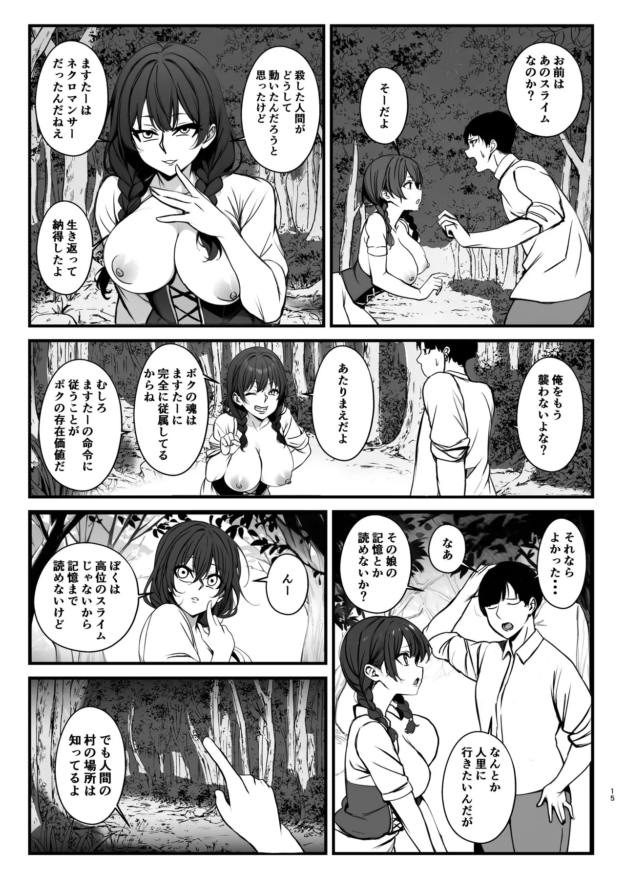 死霊術で女をゾンビに変えて村を滅ぼす話 Page.15