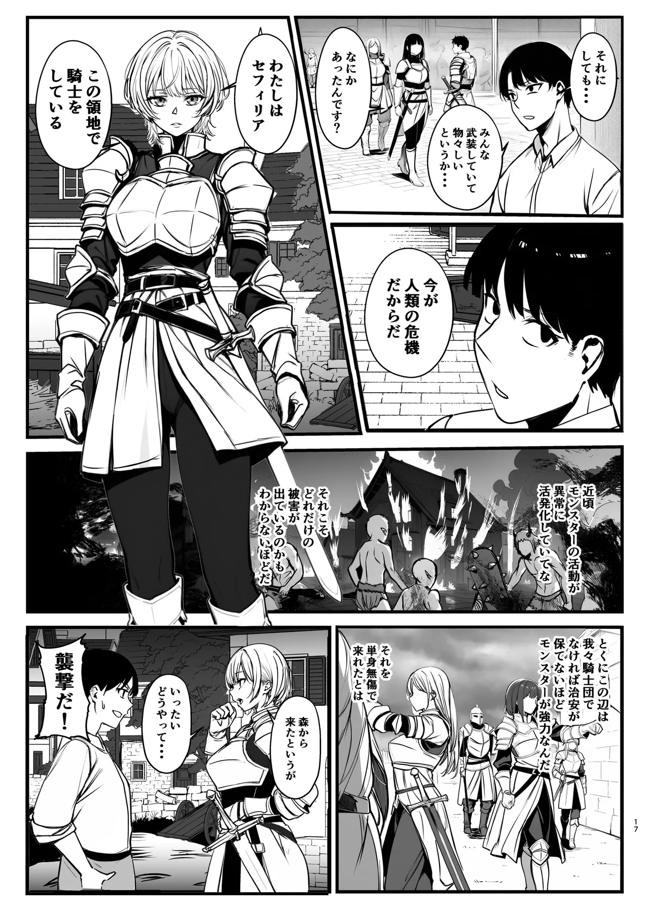 死霊術で女をゾンビに変えて村を滅ぼす話 Page.17