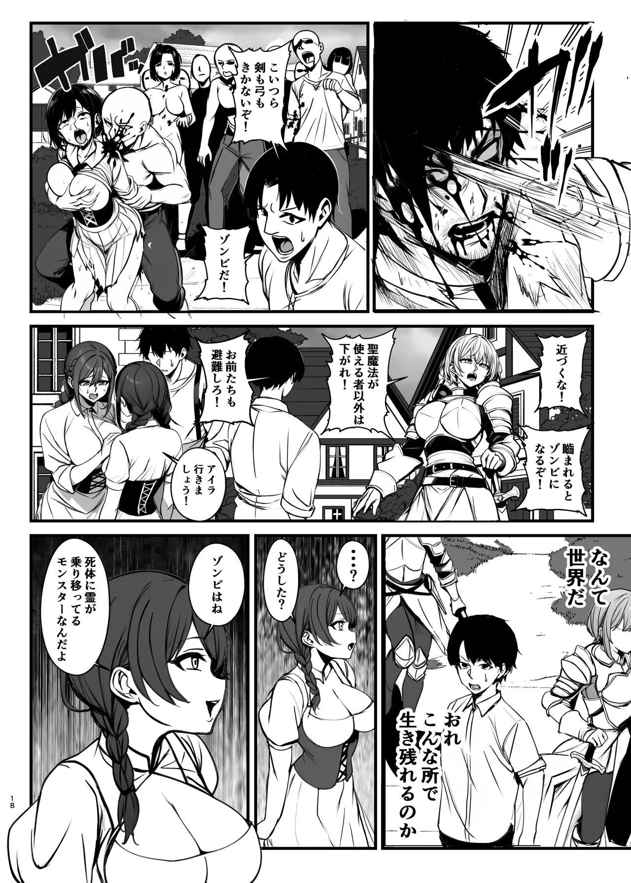 死霊術で女をゾンビに変えて村を滅ぼす話 Page.18
