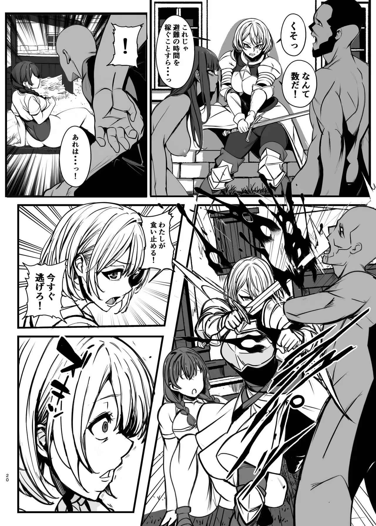 死霊術で女をゾンビに変えて村を滅ぼす話 Page.20