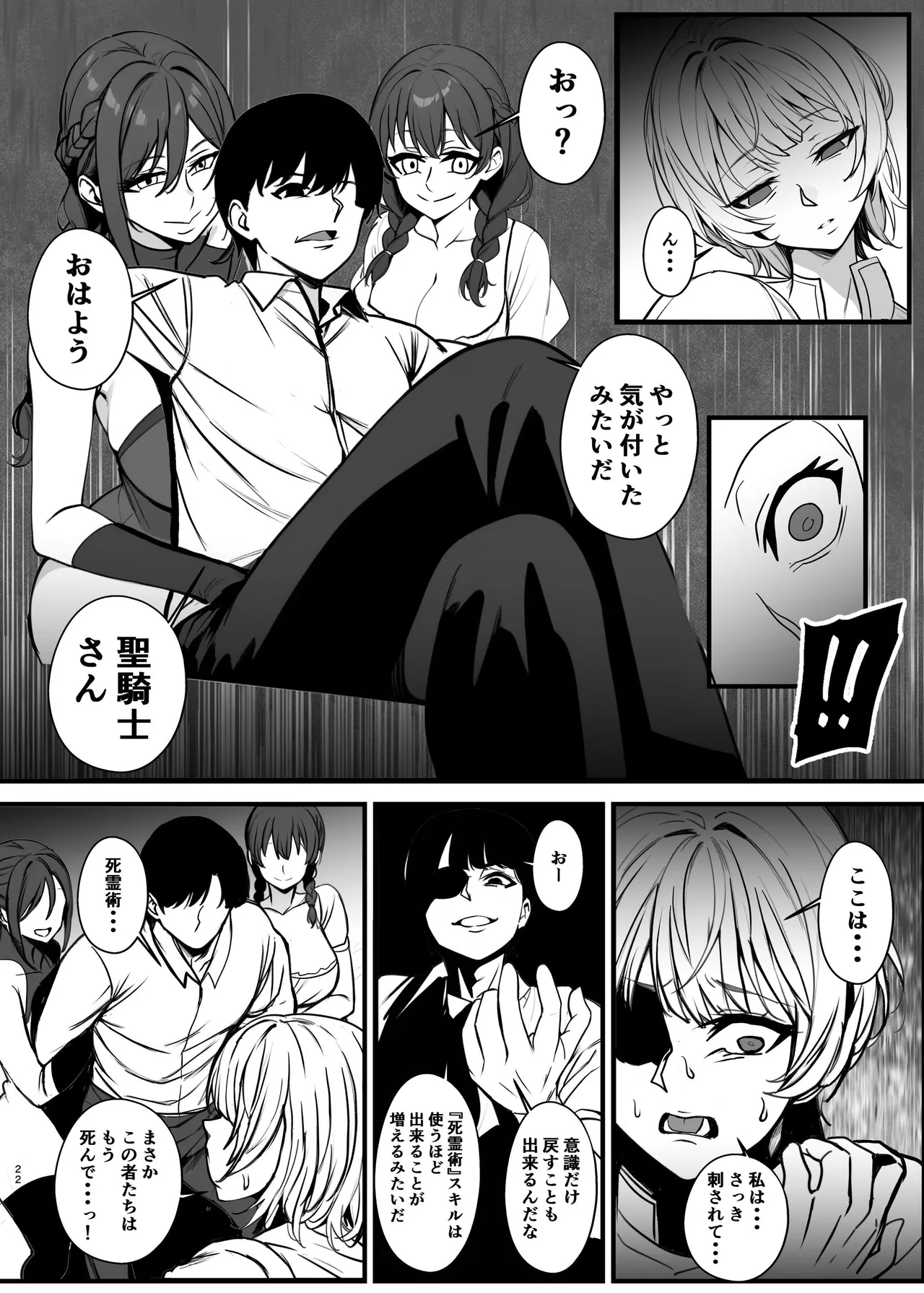 死霊術で女をゾンビに変えて村を滅ぼす話 Page.22