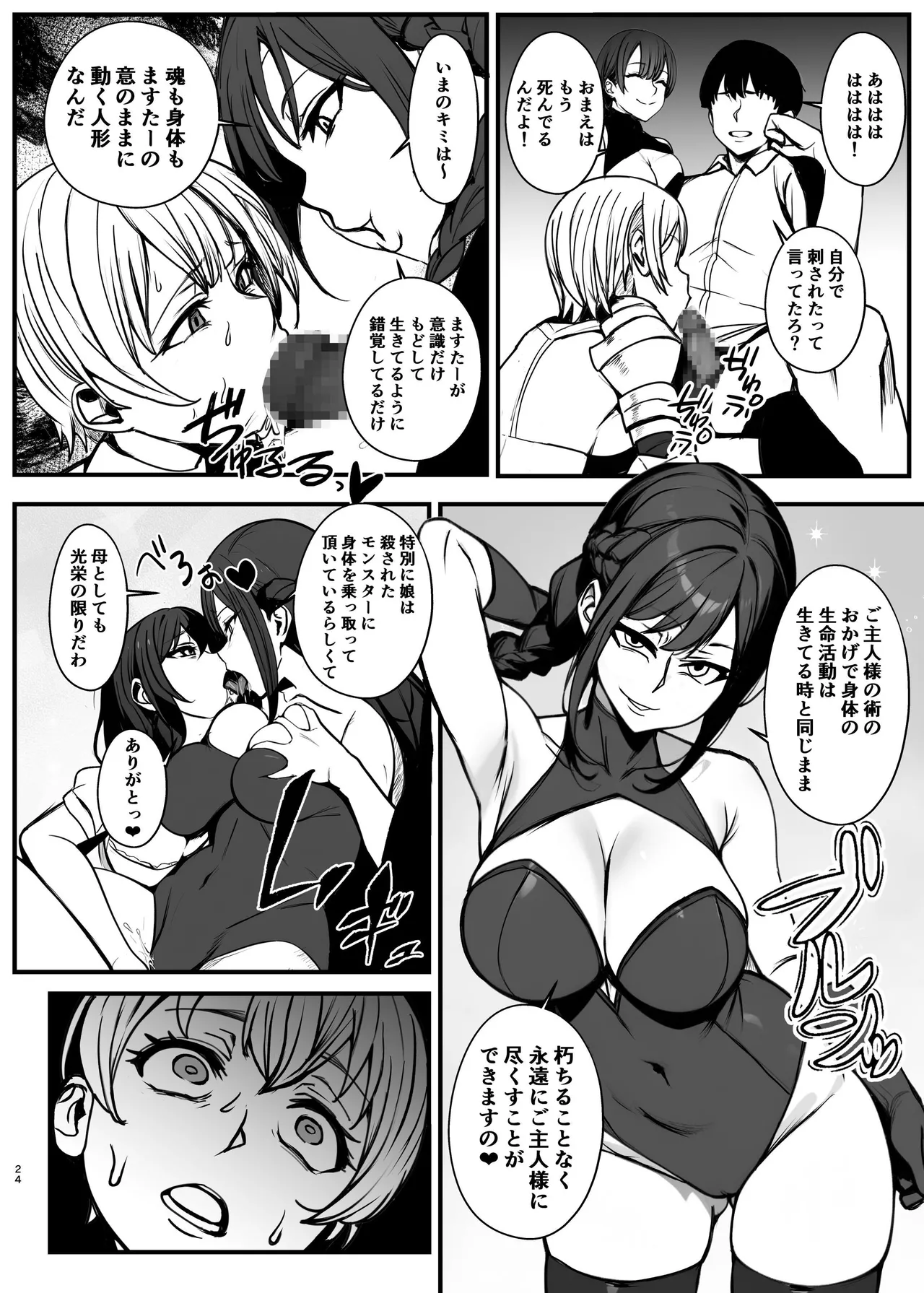 死霊術で女をゾンビに変えて村を滅ぼす話 Page.24