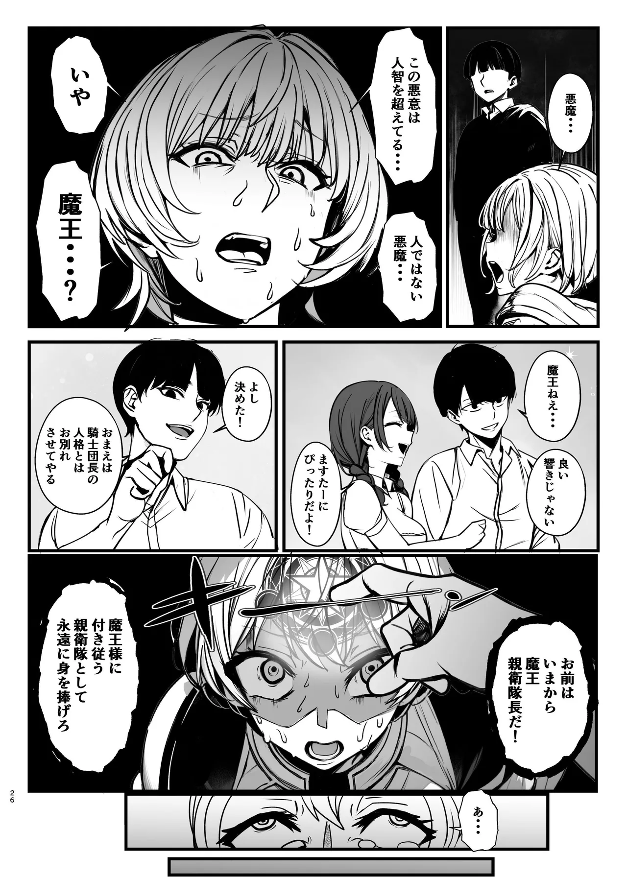 死霊術で女をゾンビに変えて村を滅ぼす話 Page.26