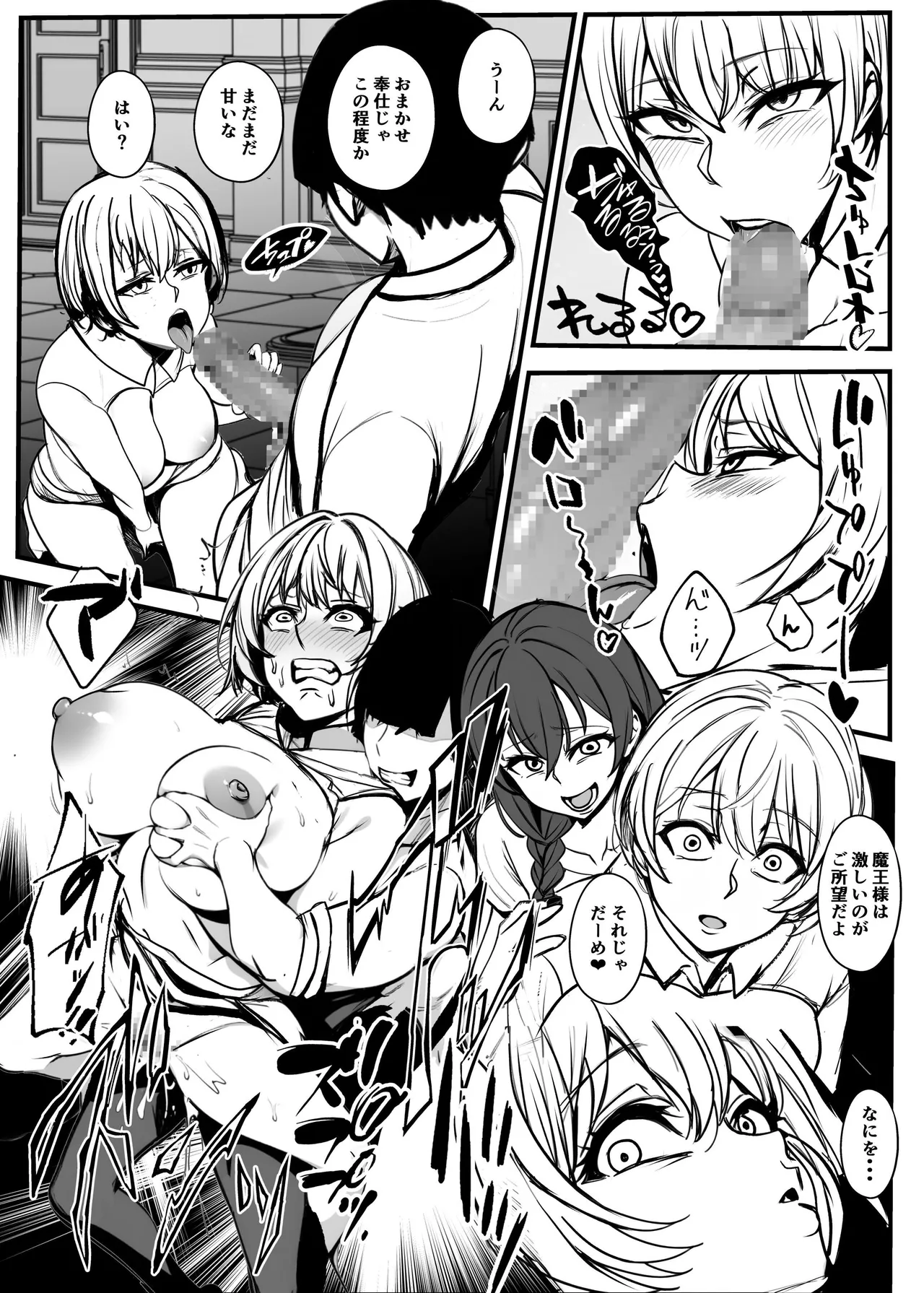 死霊術で女をゾンビに変えて村を滅ぼす話 Page.28