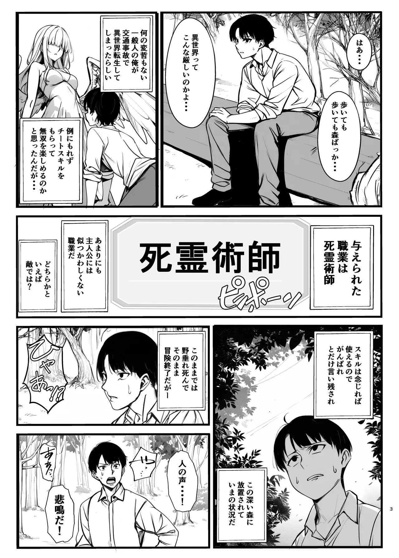 死霊術で女をゾンビに変えて村を滅ぼす話 Page.3
