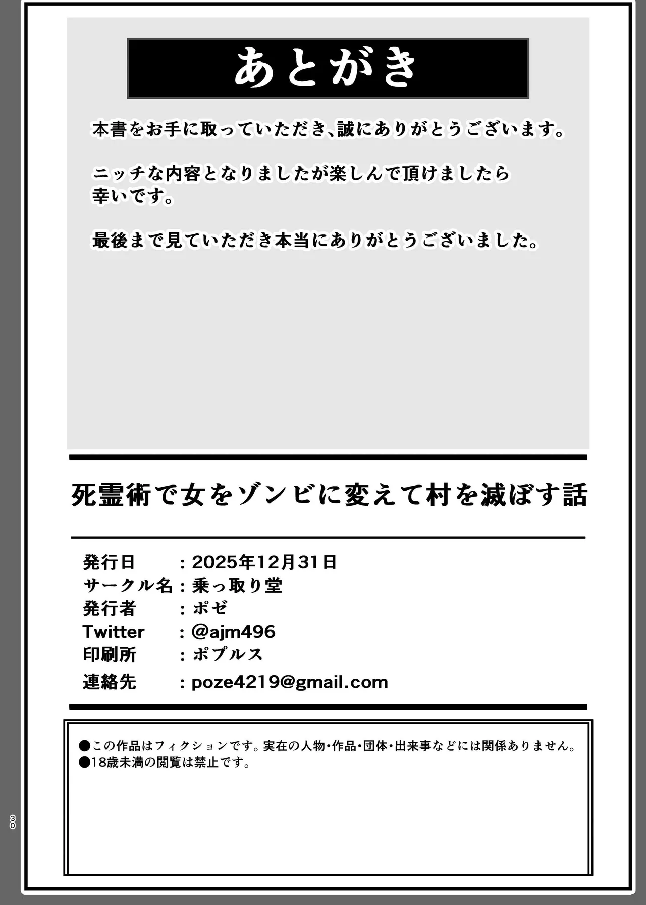 死霊術で女をゾンビに変えて村を滅ぼす話 Page.30