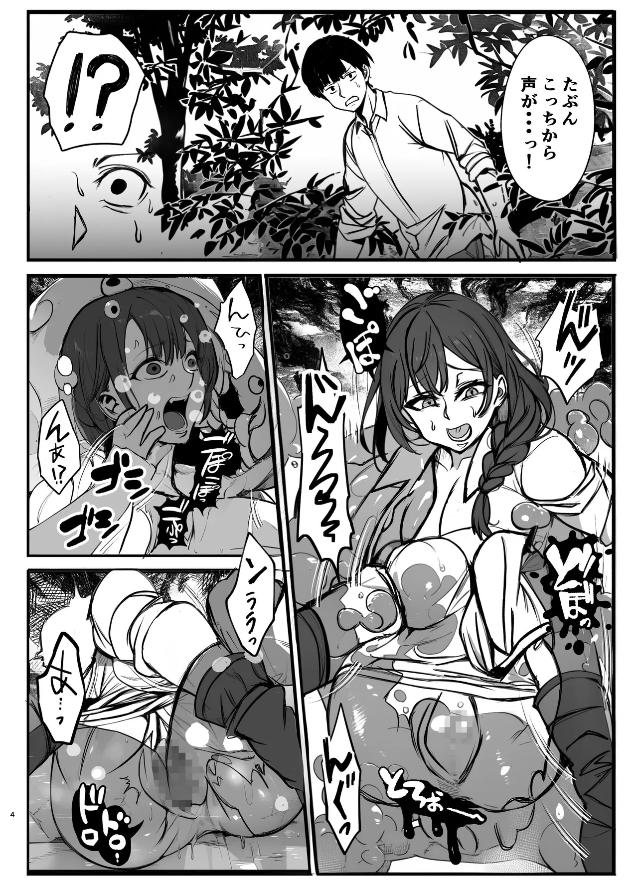 死霊術で女をゾンビに変えて村を滅ぼす話 Page.4