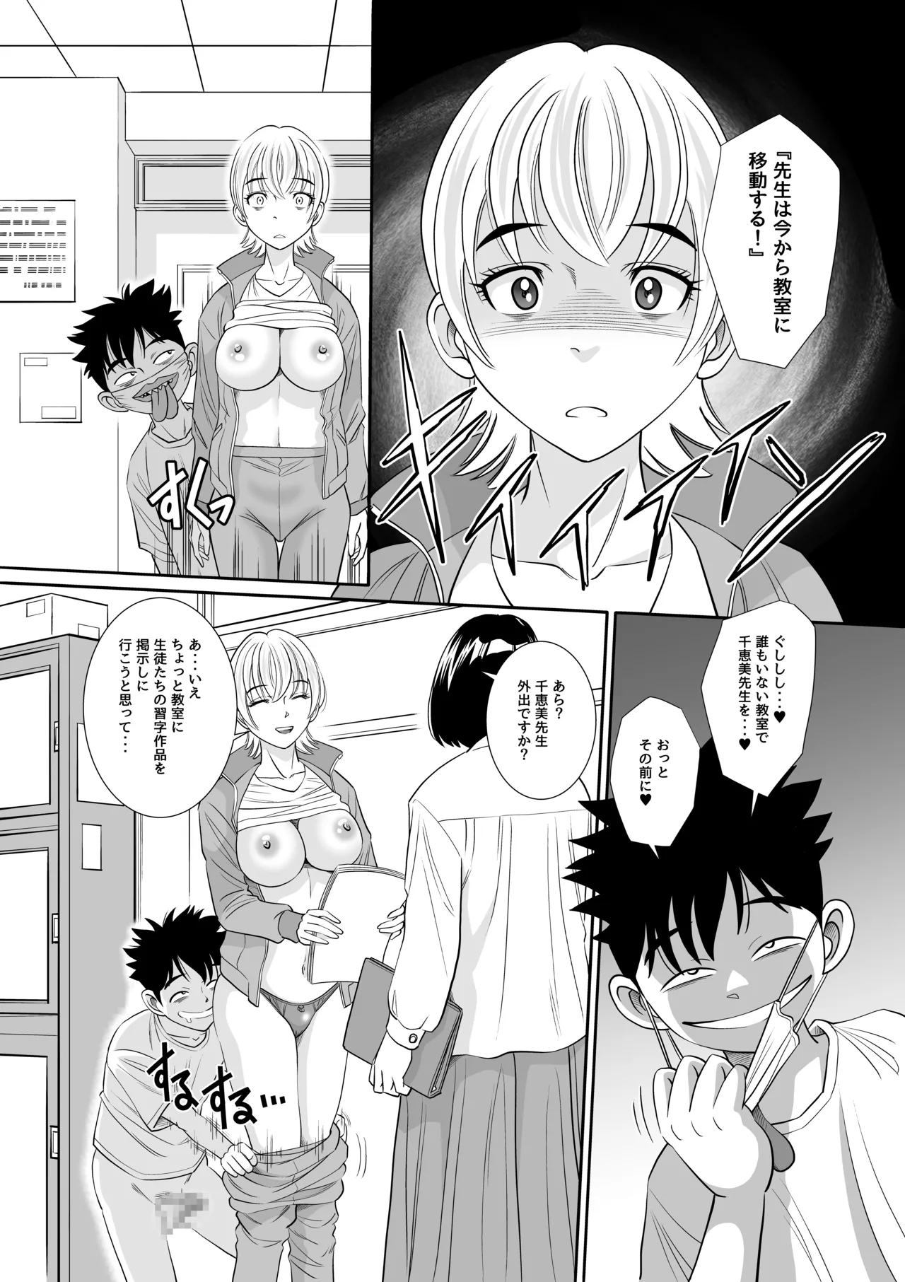 博士の愛した発明 ～ツイタウソホントマスク～ Page.16