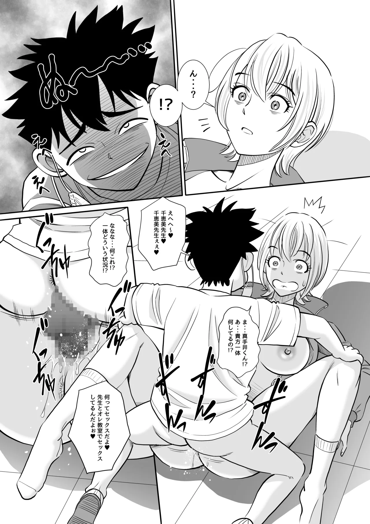 博士の愛した発明 ～ツイタウソホントマスク～ Page.27