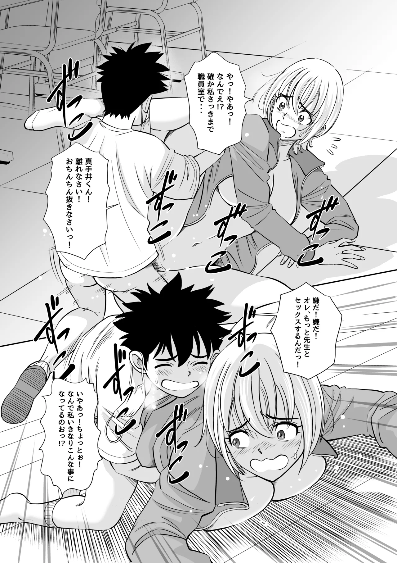 博士の愛した発明 ～ツイタウソホントマスク～ Page.28