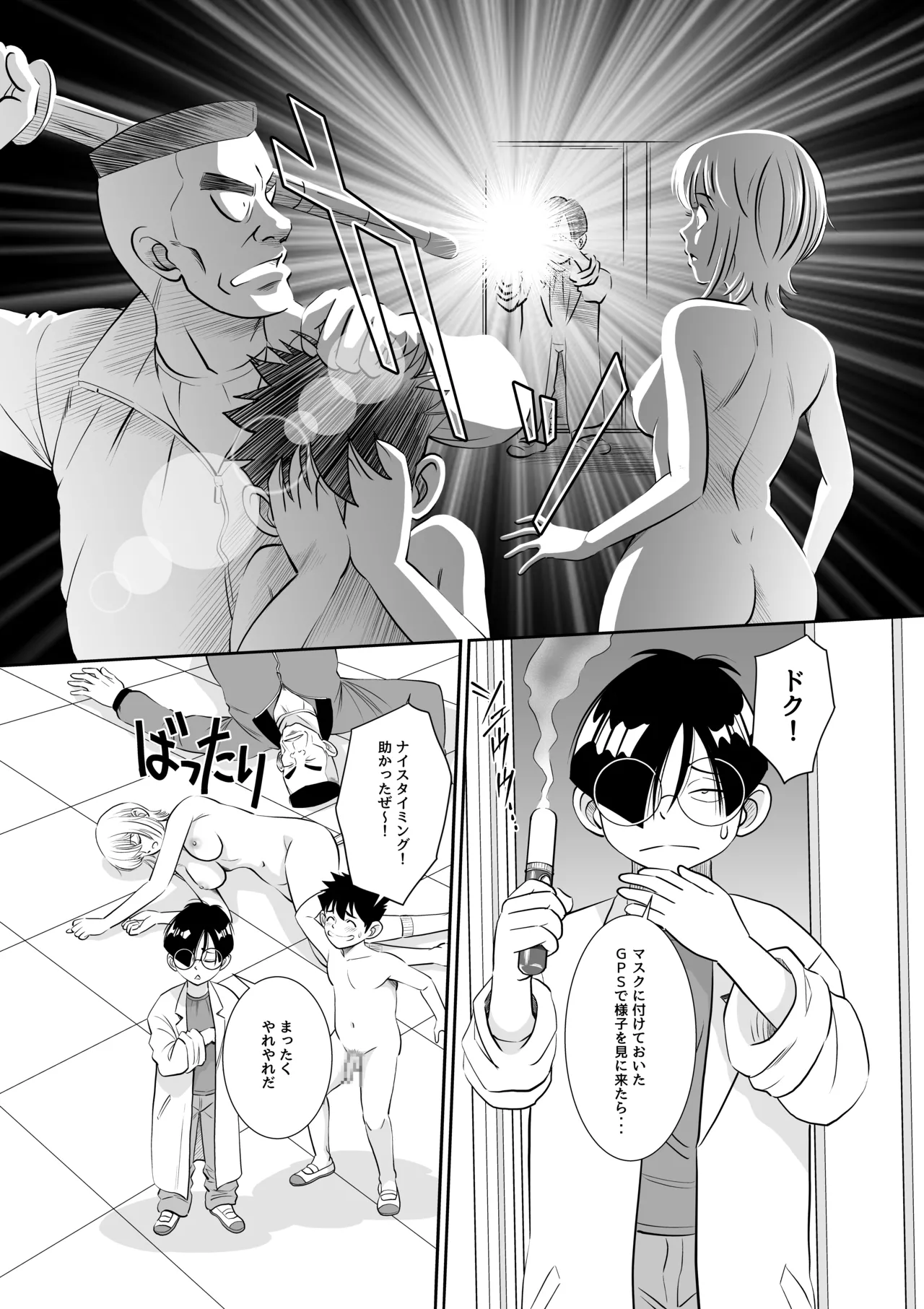 博士の愛した発明 ～ツイタウソホントマスク～ Page.38