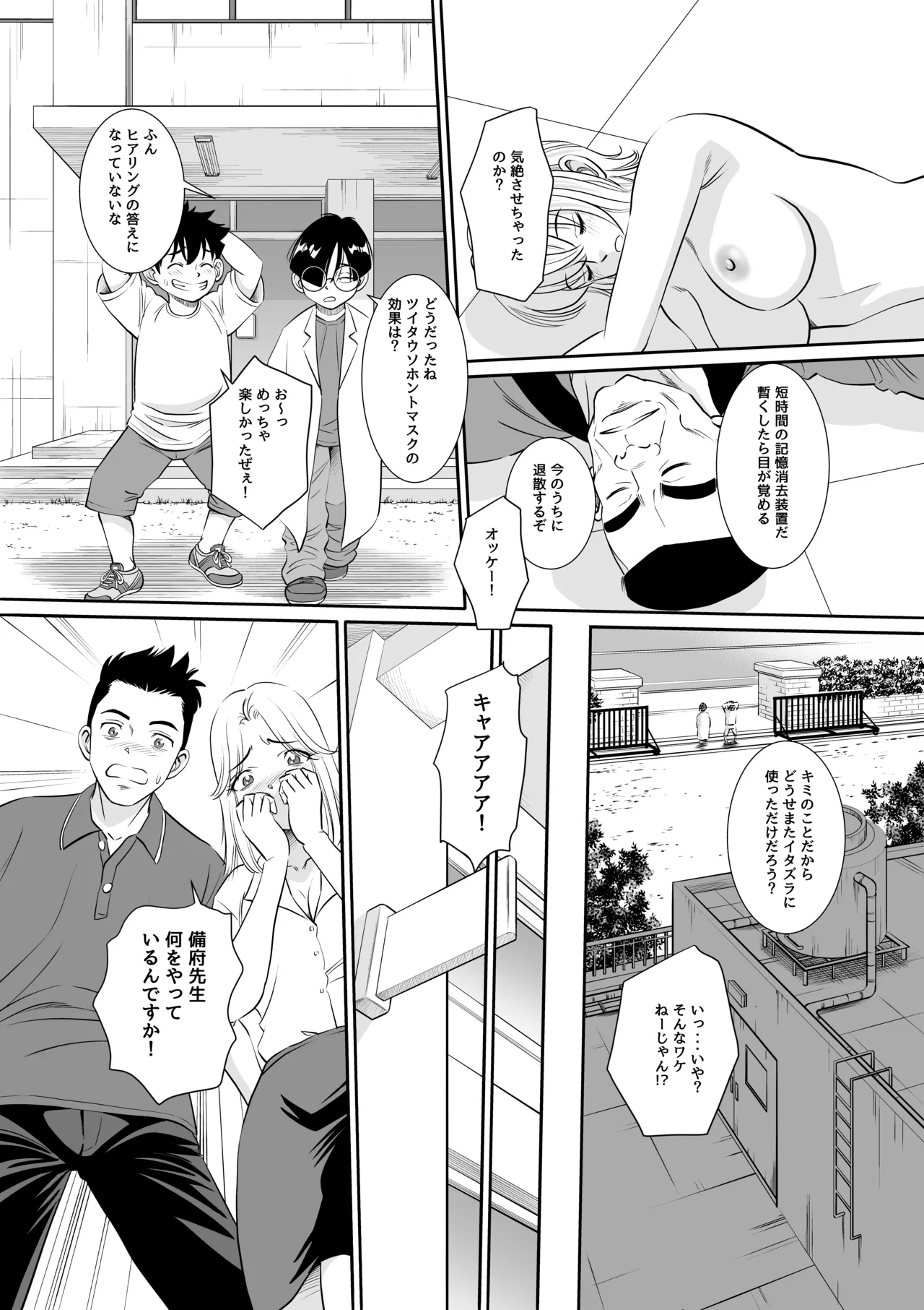 博士の愛した発明 ～ツイタウソホントマスク～ Page.39