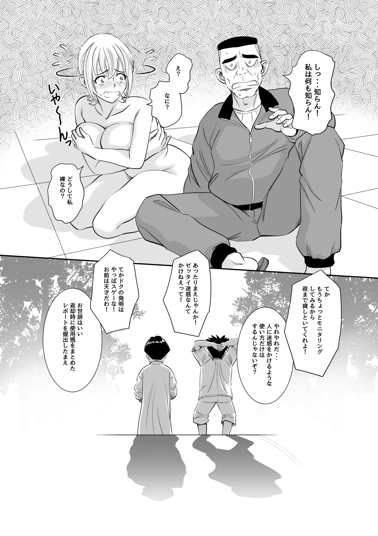 博士の愛した発明 ～ツイタウソホントマスク～ Page.40