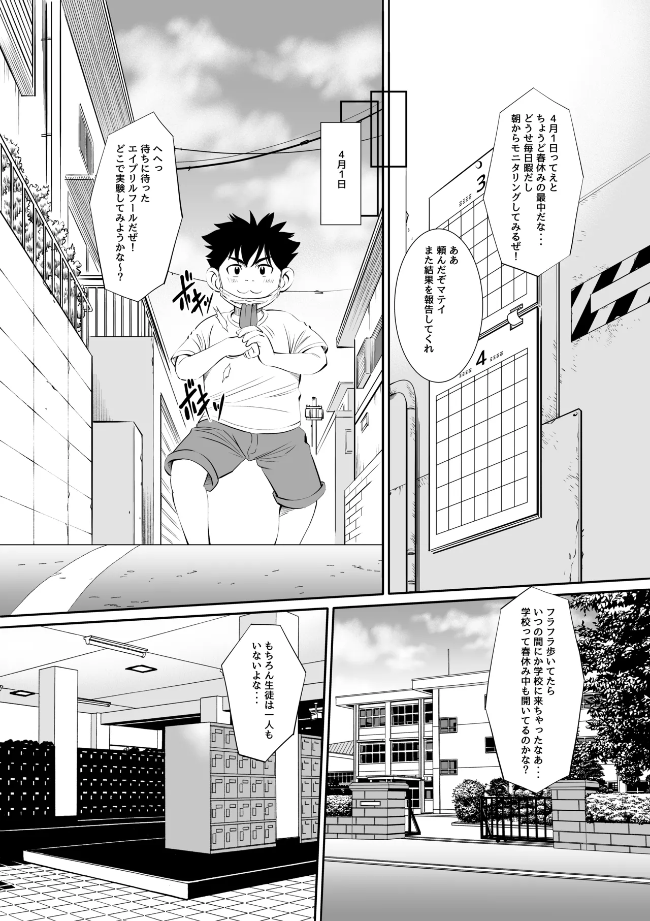 博士の愛した発明 ～ツイタウソホントマスク～ Page.7