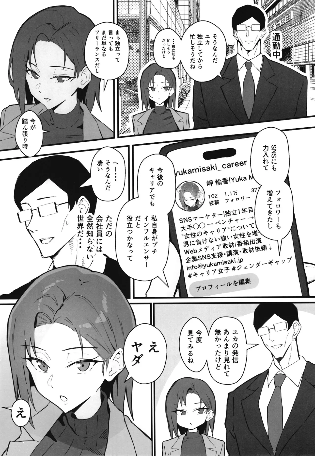 クール系年上バリキャリ彼女 尊厳破壊和姦2 ~純愛NTRごっこ編~ Page.10