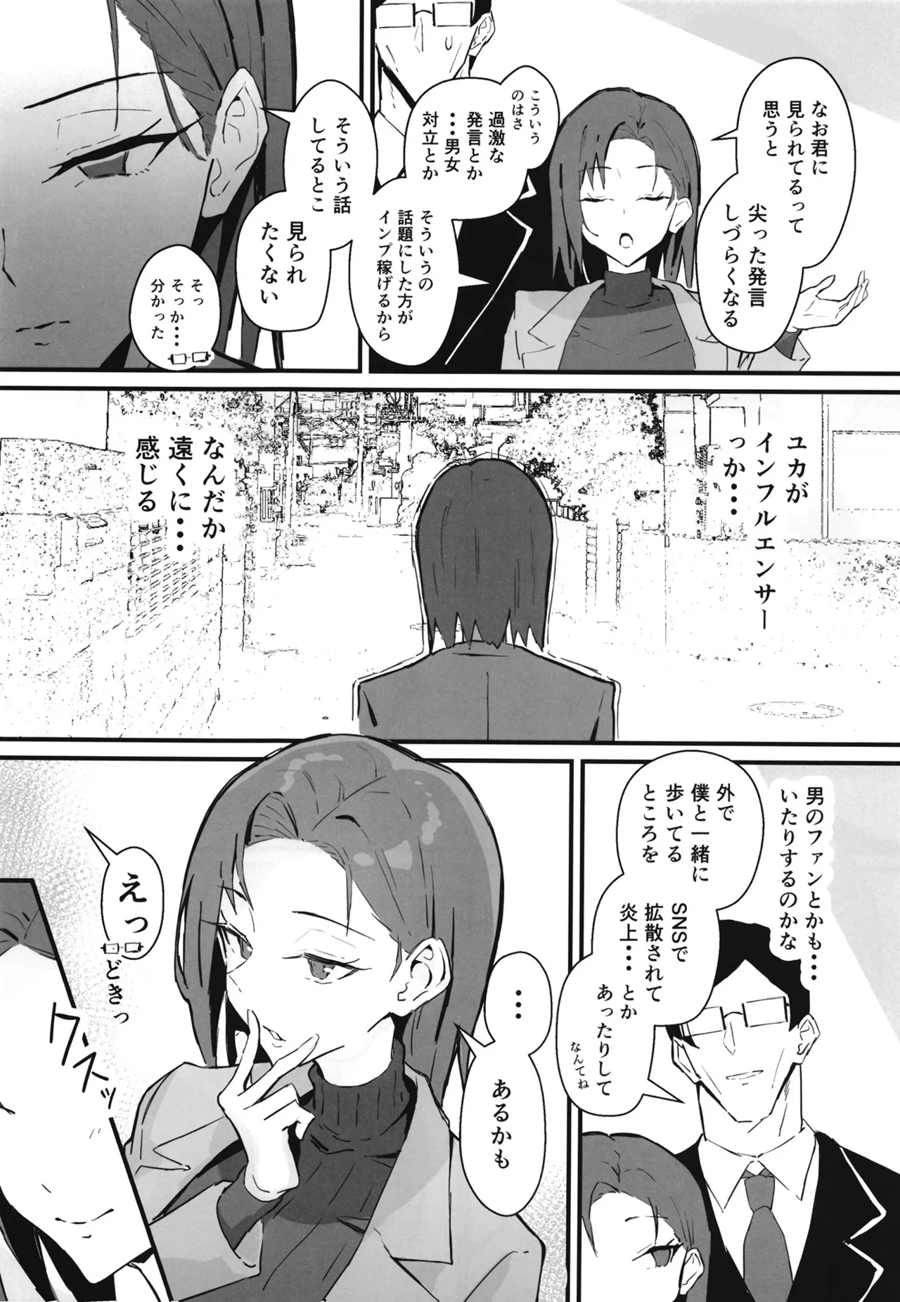 クール系年上バリキャリ彼女 尊厳破壊和姦2 ~純愛NTRごっこ編~ Page.11