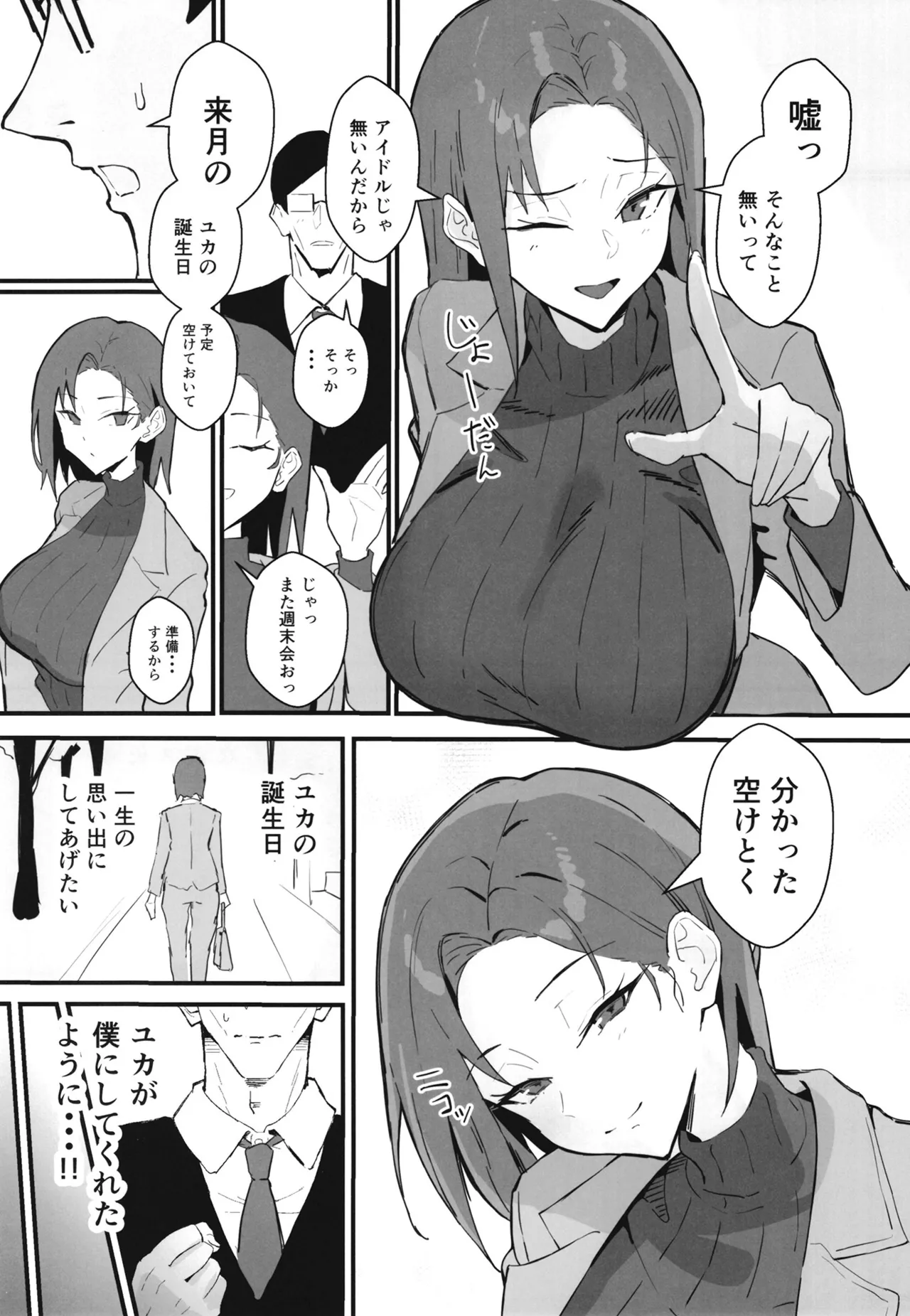 クール系年上バリキャリ彼女 尊厳破壊和姦2 ~純愛NTRごっこ編~ Page.12