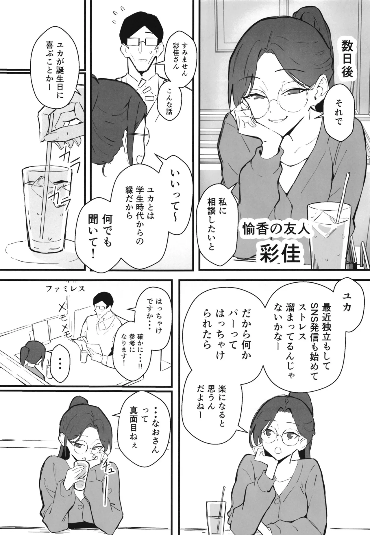 クール系年上バリキャリ彼女 尊厳破壊和姦2 ~純愛NTRごっこ編~ Page.13
